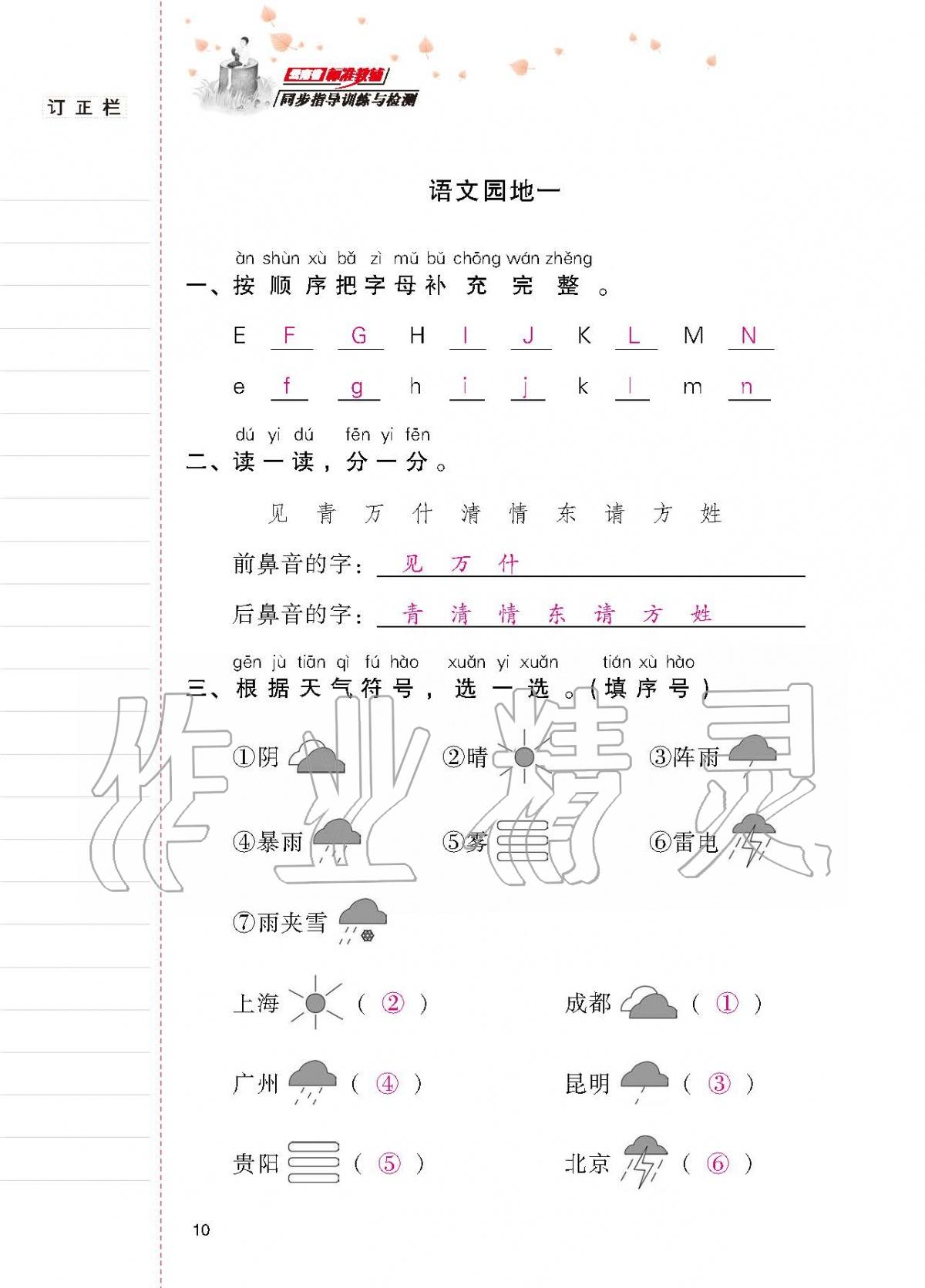 2020年云南省标准教辅同步指导训练与检测一年级语文下册人教版 第9页