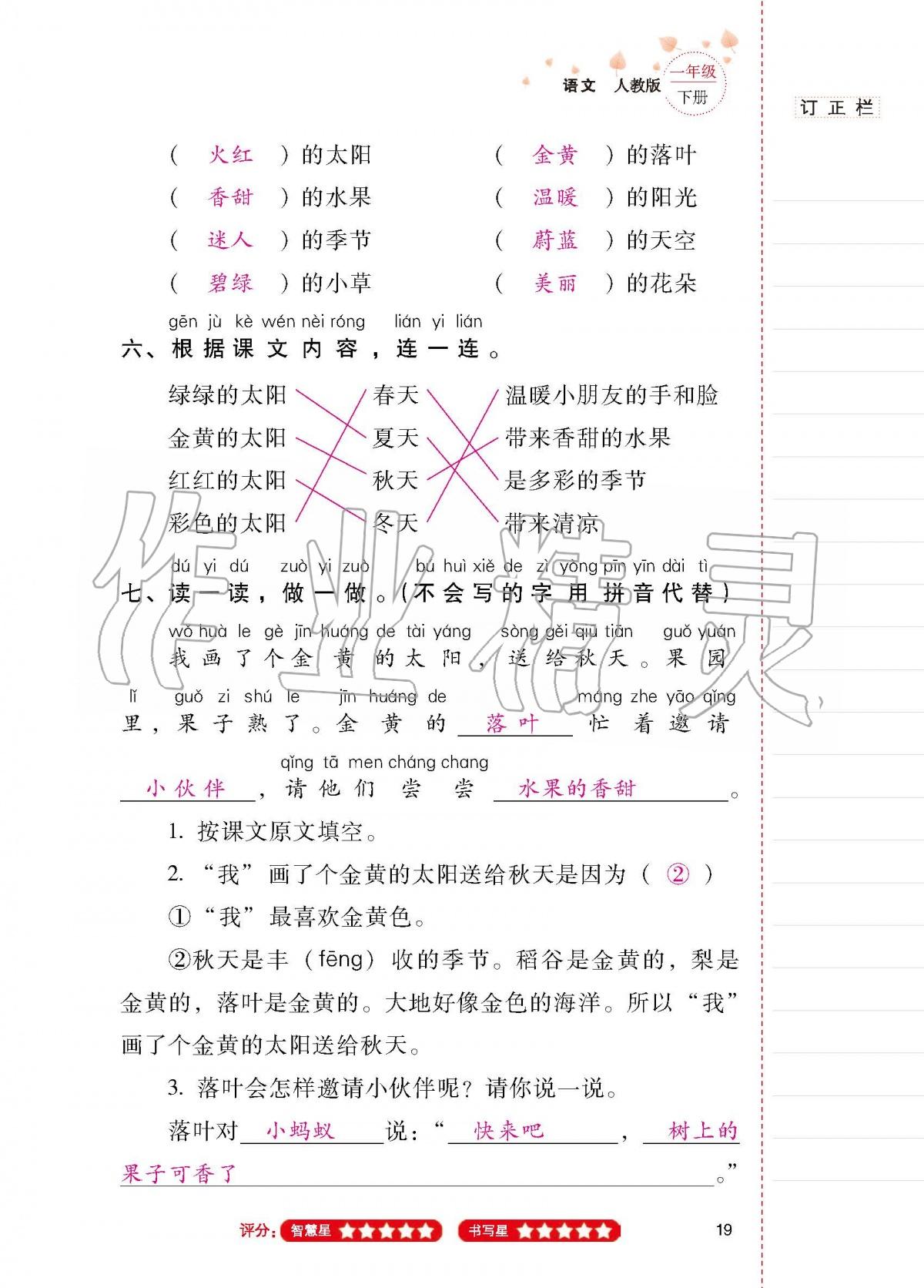2020年云南省标准教辅同步指导训练与检测一年级语文下册人教版 第18页