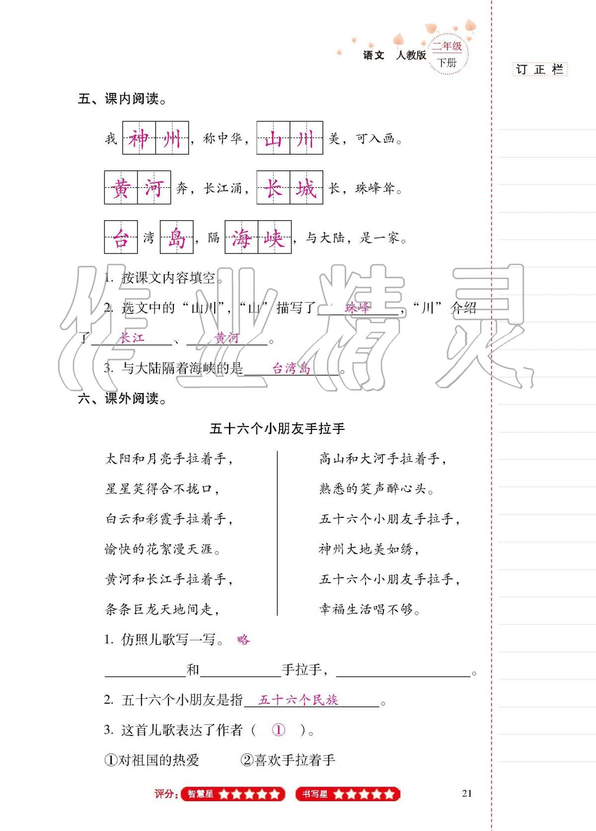 2020年云南省標(biāo)準(zhǔn)教輔同步指導(dǎo)訓(xùn)練與檢測(cè)二年級(jí)語(yǔ)文下冊(cè)人教版 第20頁(yè)