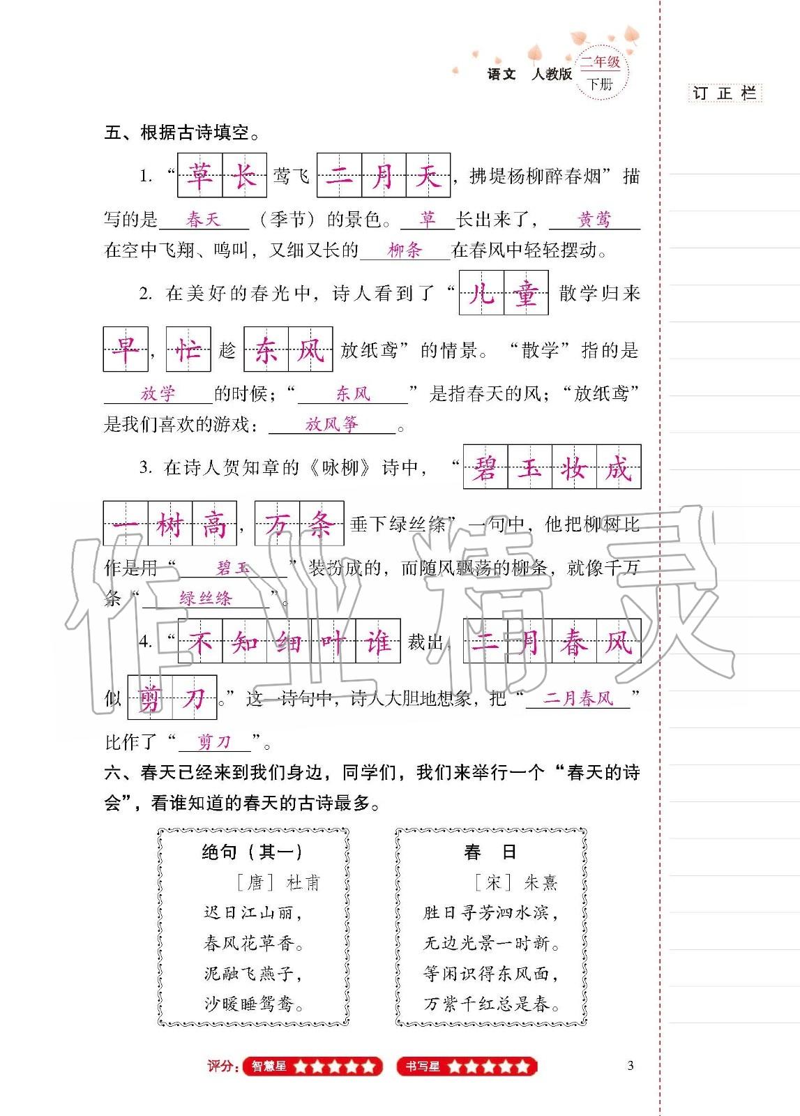 2020年云南省標(biāo)準(zhǔn)教輔同步指導(dǎo)訓(xùn)練與檢測(cè)二年級(jí)語文下冊(cè)人教版 第2頁