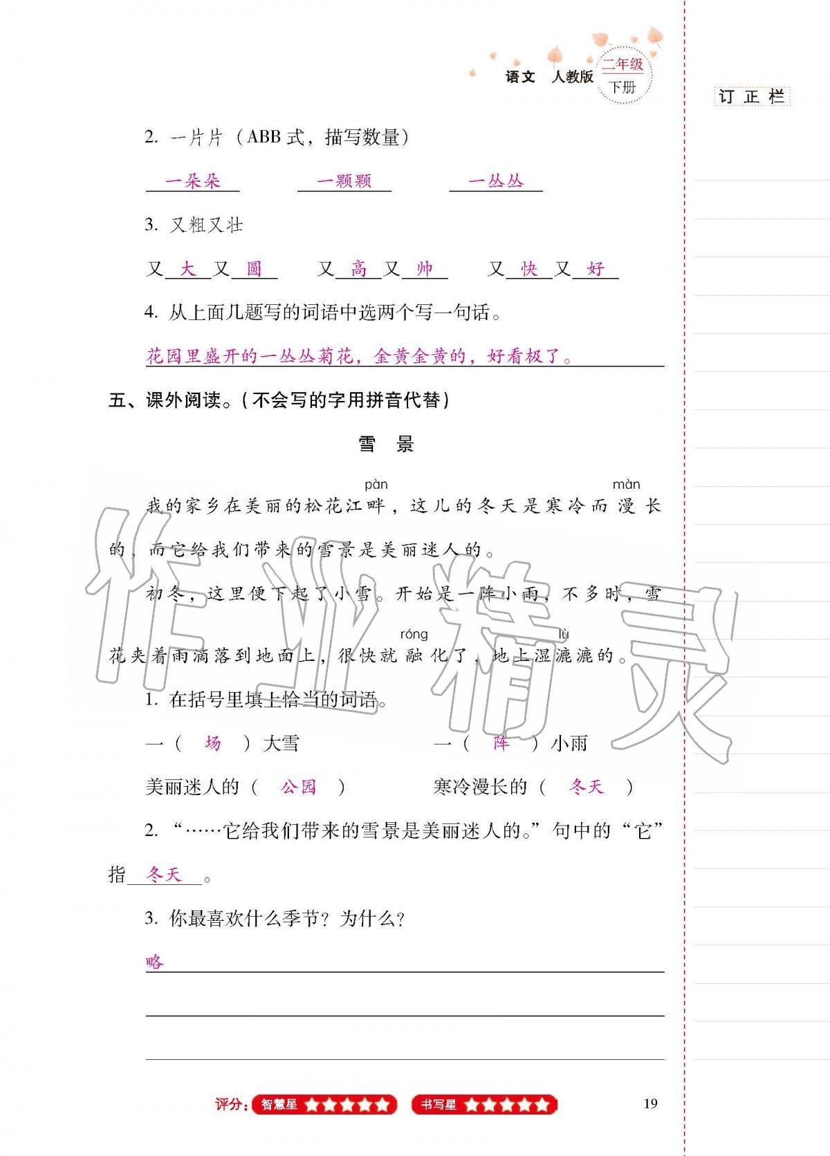 2020年云南省標(biāo)準(zhǔn)教輔同步指導(dǎo)訓(xùn)練與檢測(cè)二年級(jí)語文下冊(cè)人教版 第18頁