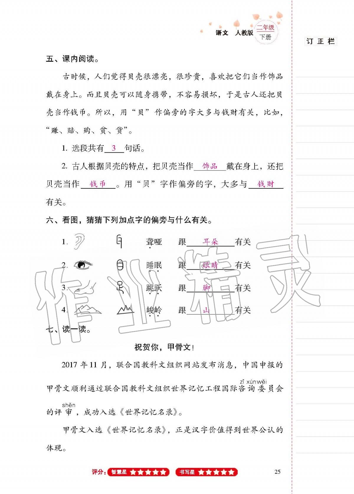 2020年云南省標(biāo)準(zhǔn)教輔同步指導(dǎo)訓(xùn)練與檢測(cè)二年級(jí)語(yǔ)文下冊(cè)人教版 第24頁(yè)