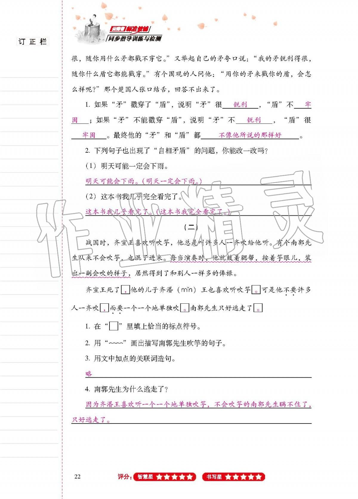 2020年云南省标准教辅同步指导训练与检测三年级语文下册人教版 第21页