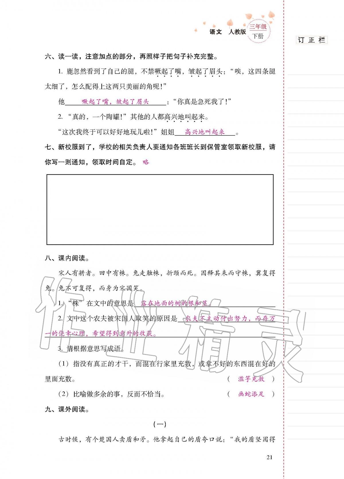 2020年云南省标准教辅同步指导训练与检测三年级语文下册人教版 第20页