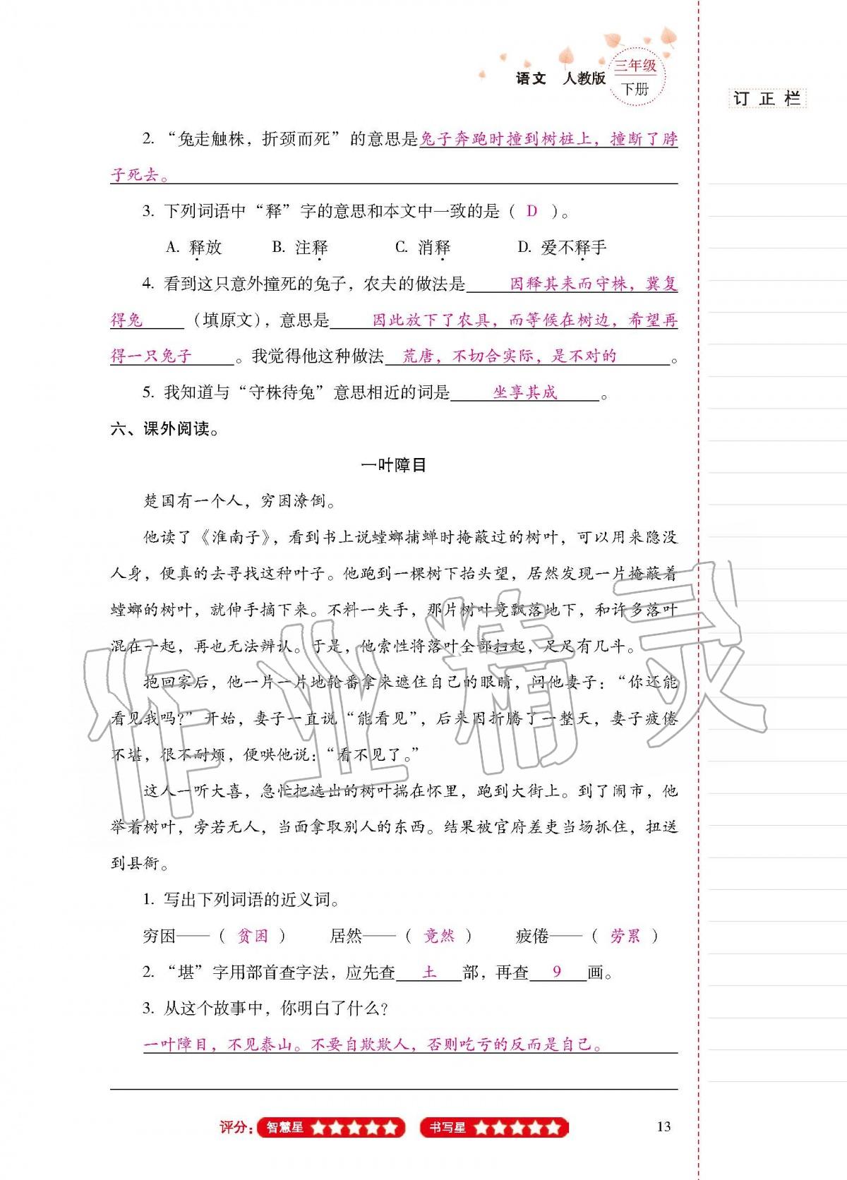2020年云南省标准教辅同步指导训练与检测三年级语文下册人教版 第12页