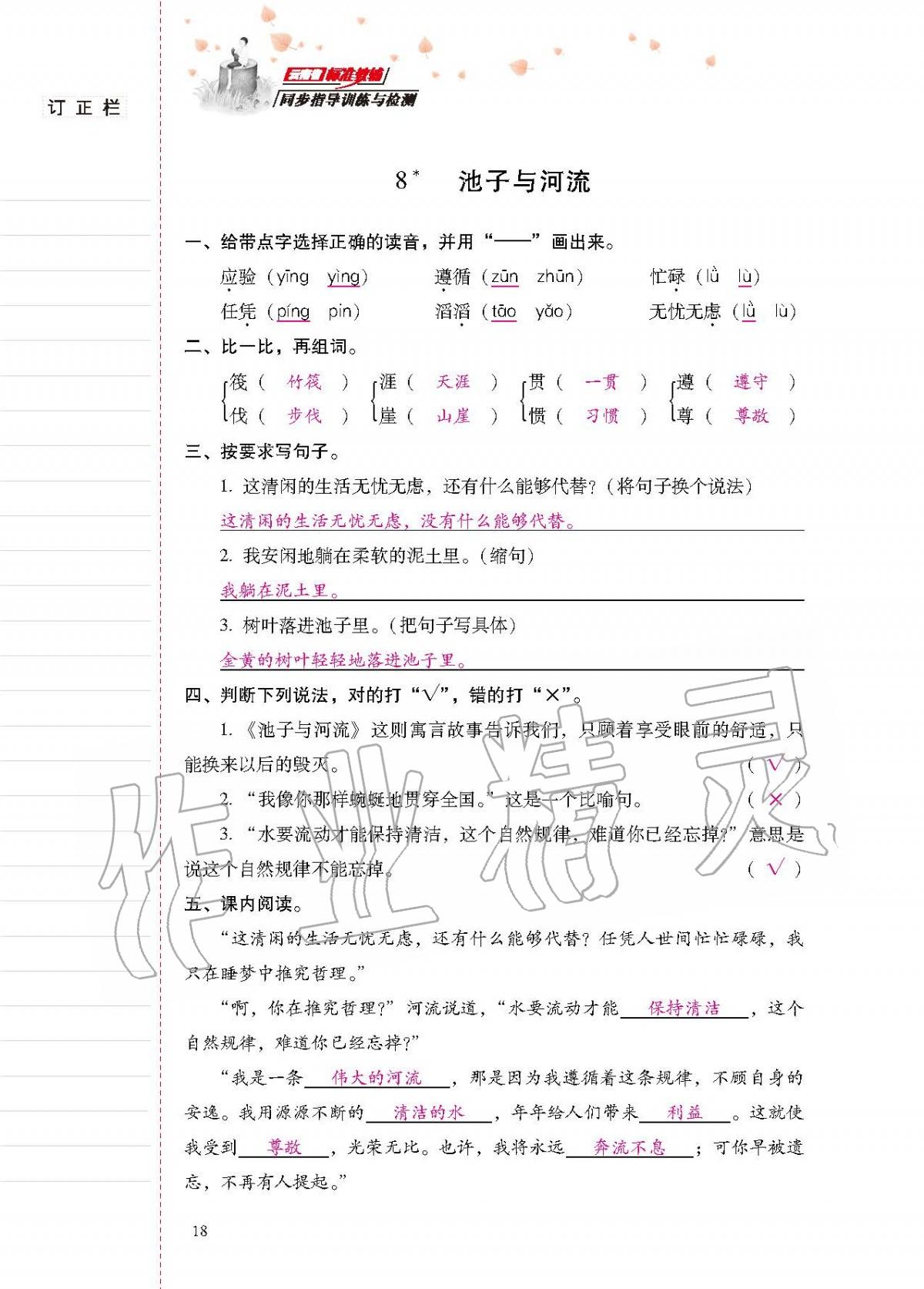 2020年云南省标准教辅同步指导训练与检测三年级语文下册人教版 第17页