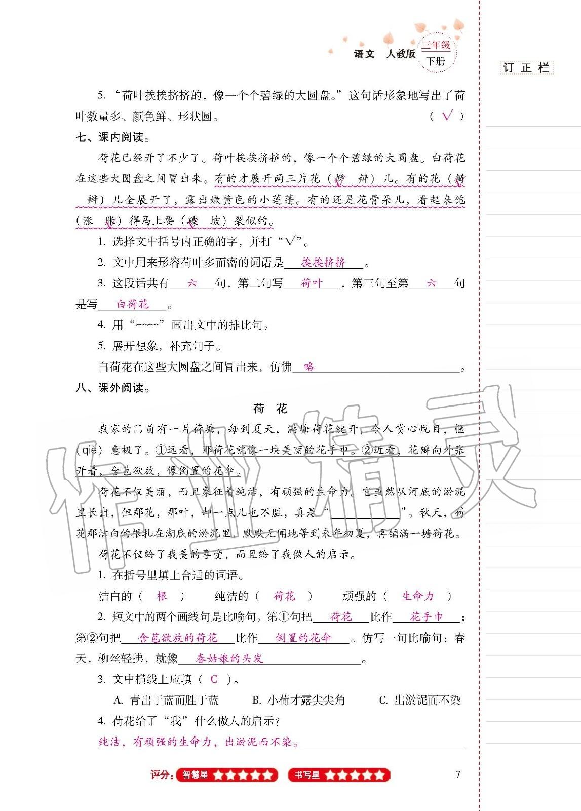 2020年云南省标准教辅同步指导训练与检测三年级语文下册人教版 第6页