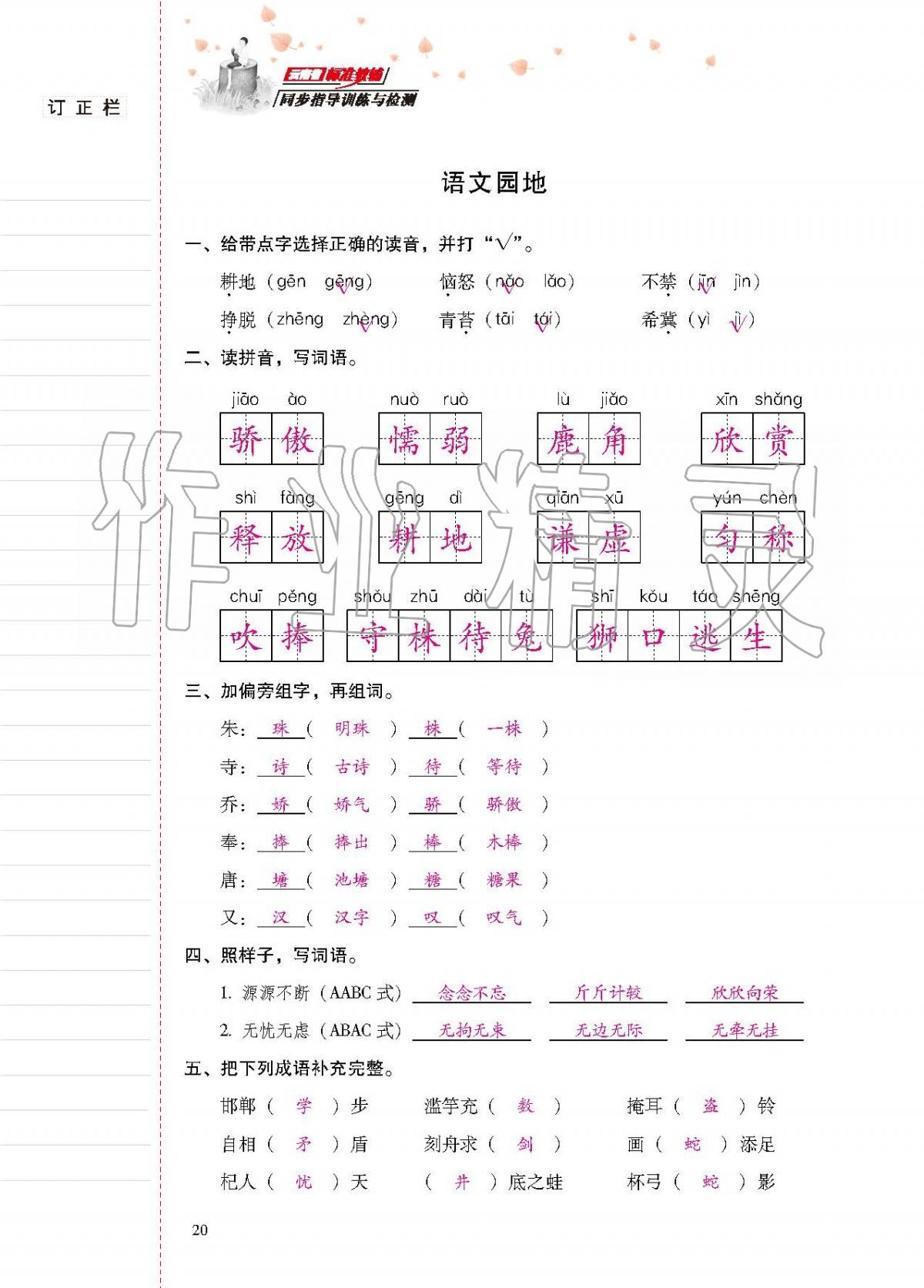 2020年云南省标准教辅同步指导训练与检测三年级语文下册人教版 第19页