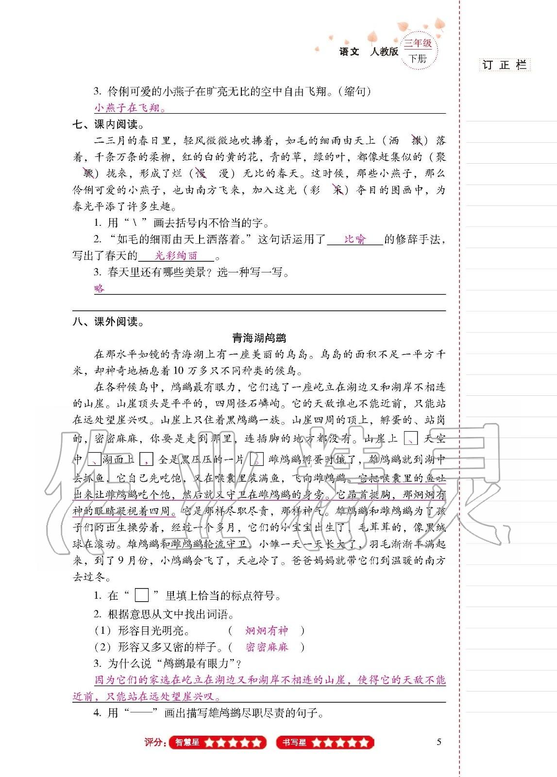 2020年云南省标准教辅同步指导训练与检测三年级语文下册人教版 第4页