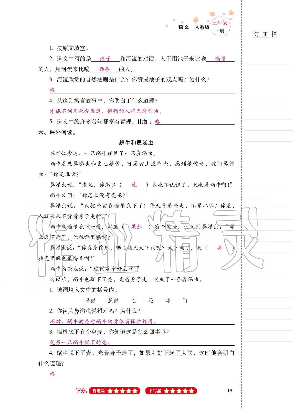 2020年云南省标准教辅同步指导训练与检测三年级语文下册人教版 第18页