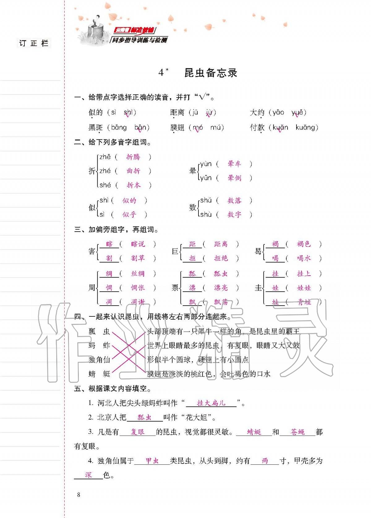 2020年云南省标准教辅同步指导训练与检测三年级语文下册人教版 第7页