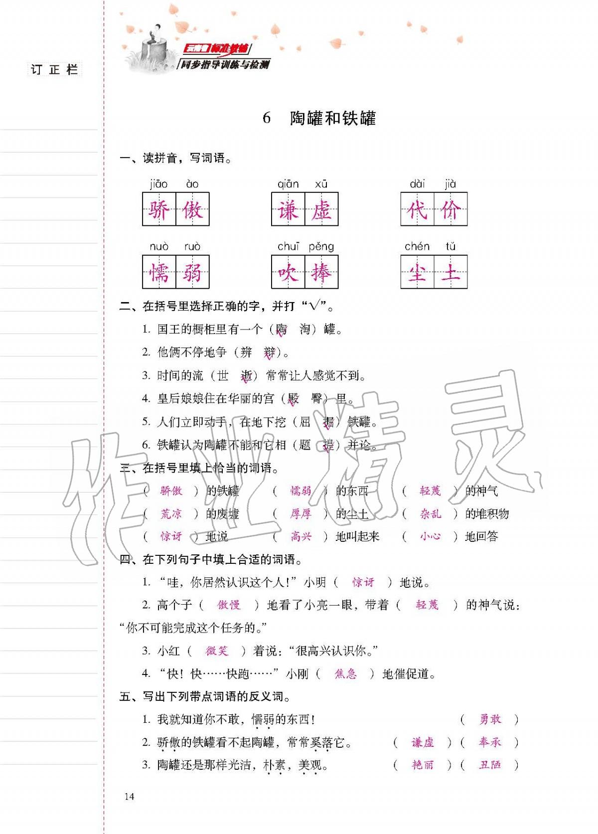 2020年云南省标准教辅同步指导训练与检测三年级语文下册人教版 第13页
