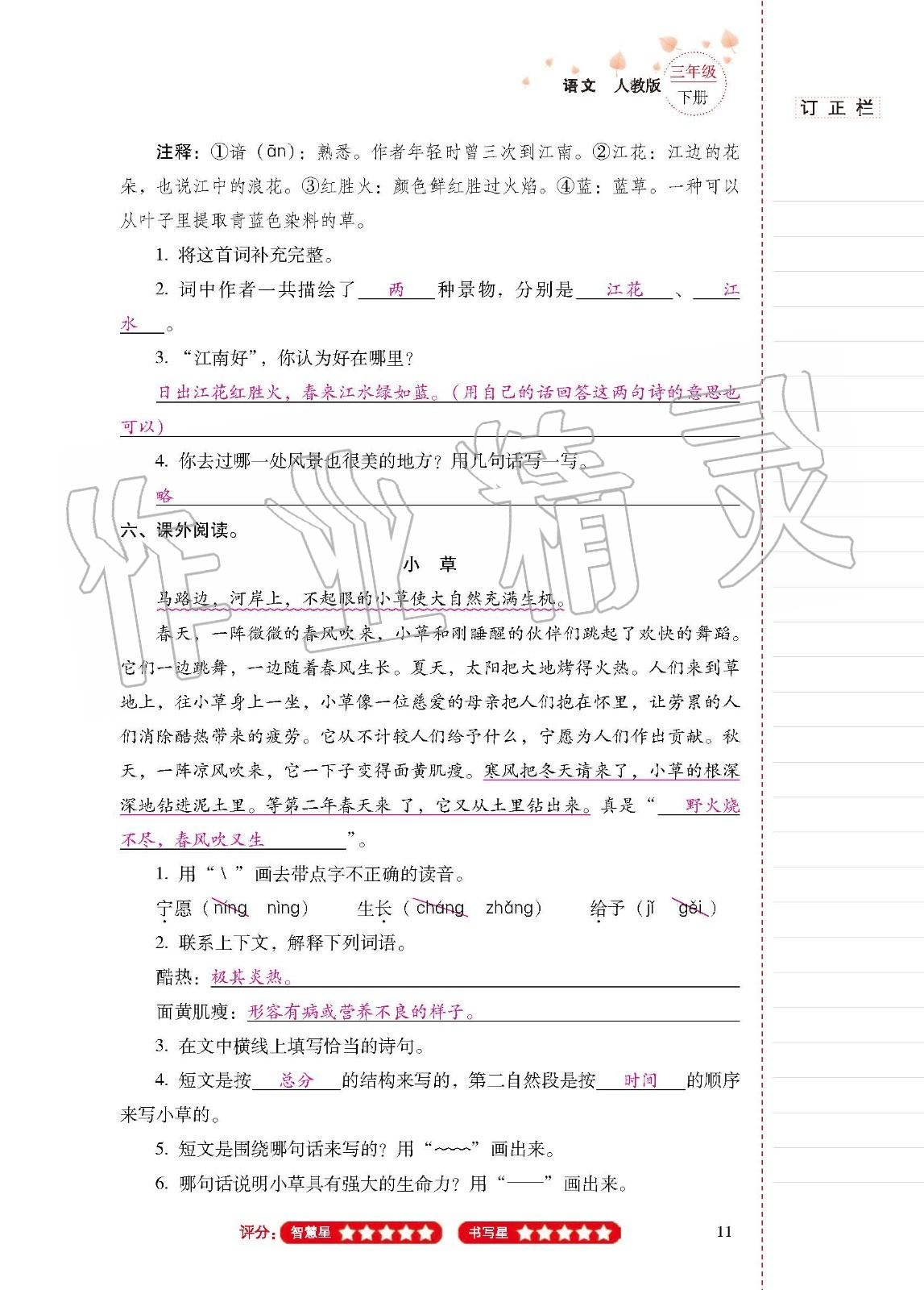 2020年云南省标准教辅同步指导训练与检测三年级语文下册人教版 第10页