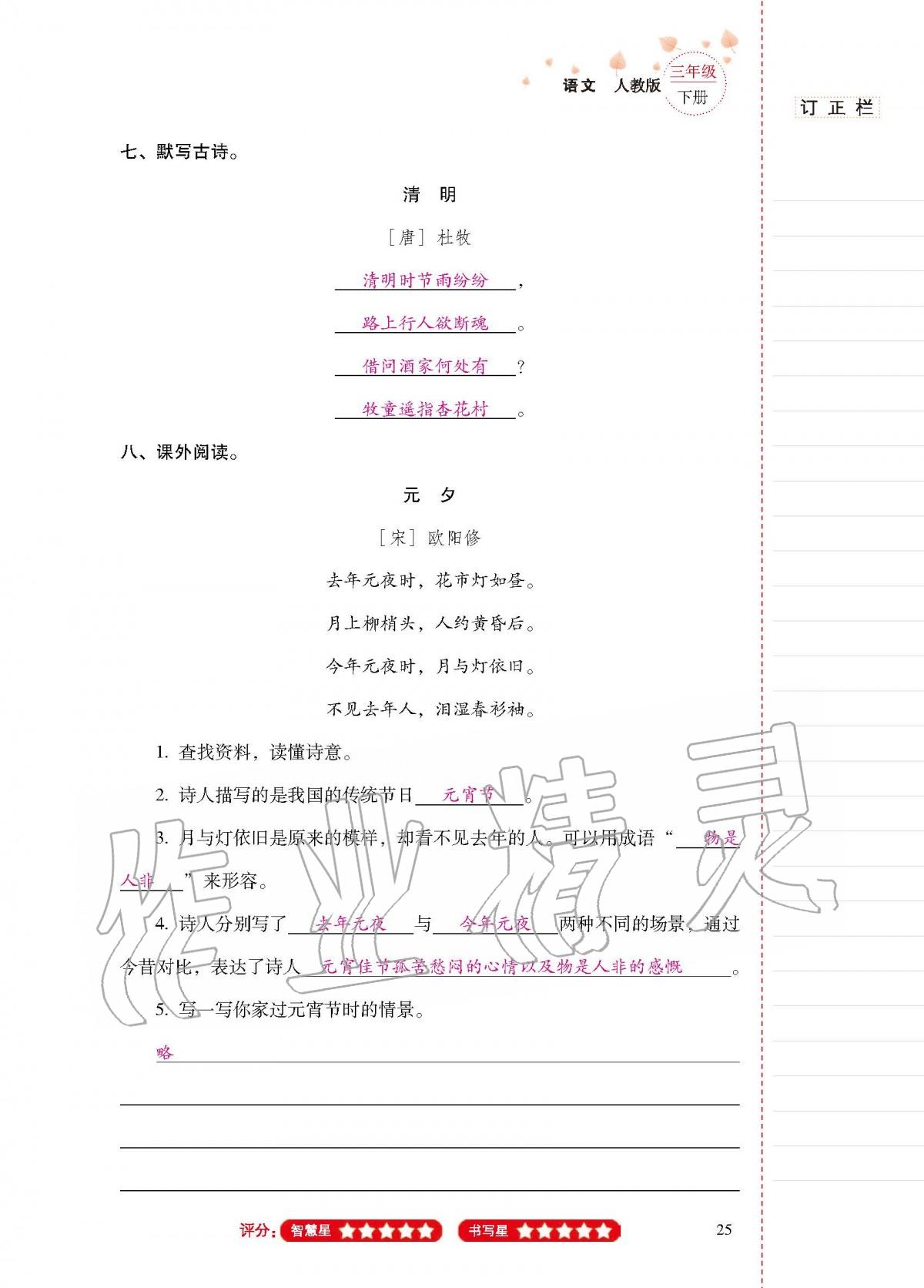 2020年云南省标准教辅同步指导训练与检测三年级语文下册人教版 第24页