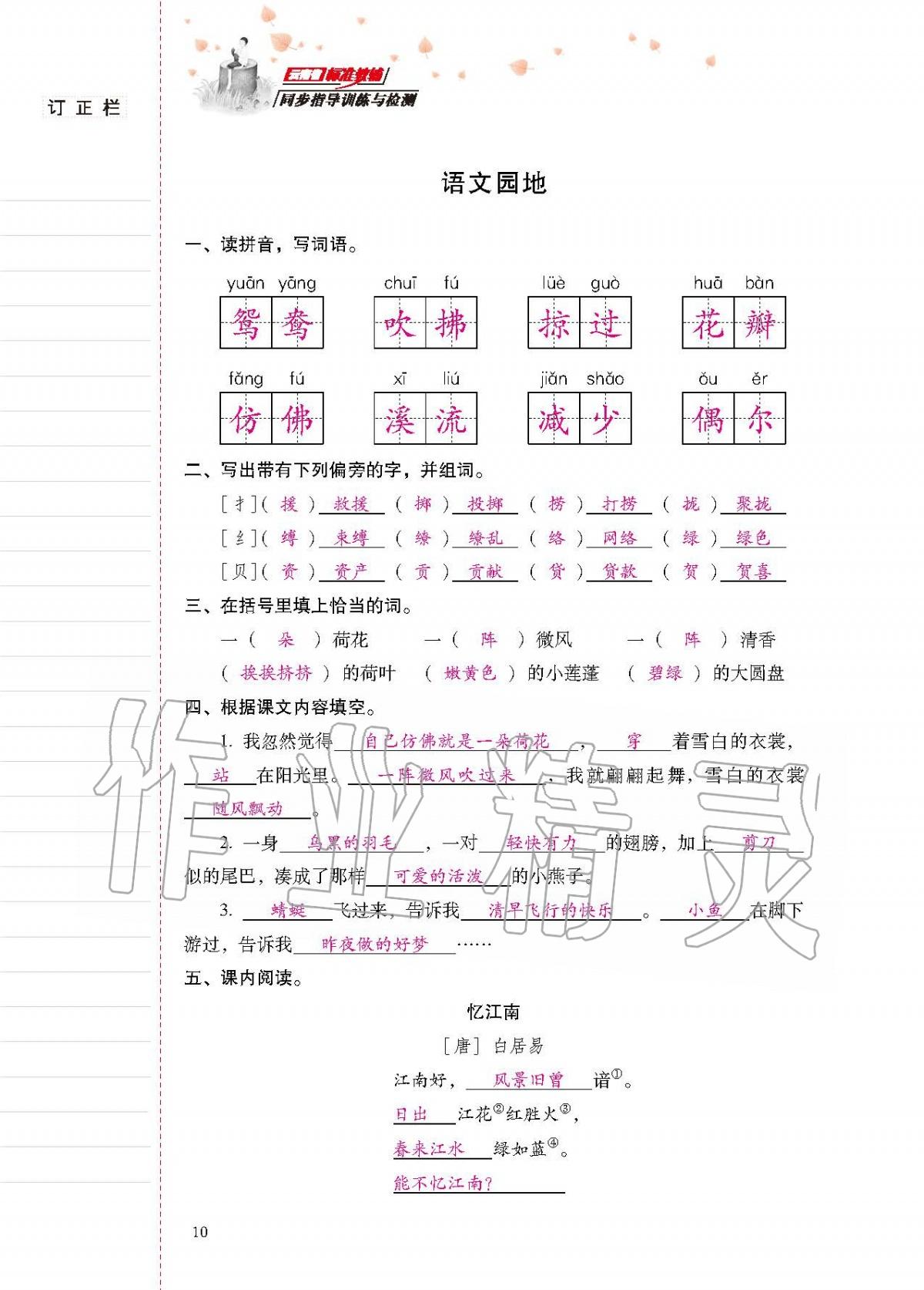 2020年云南省标准教辅同步指导训练与检测三年级语文下册人教版 第9页