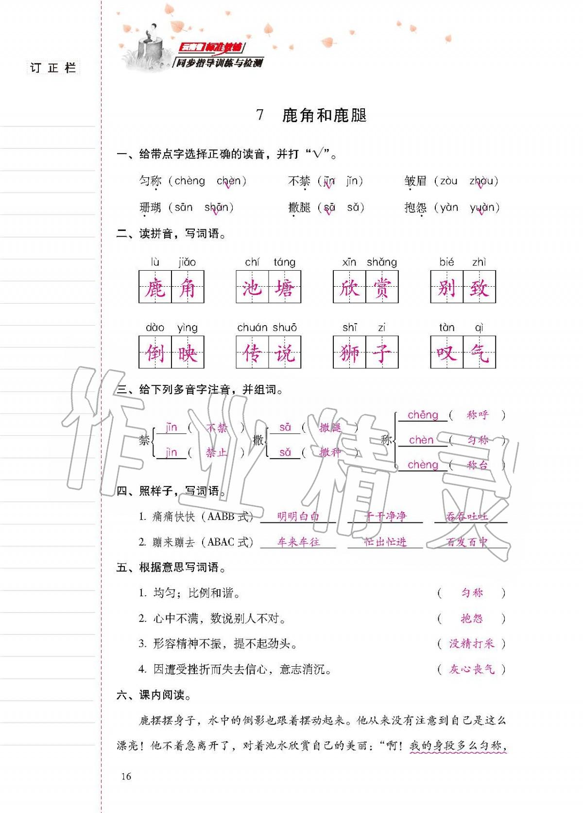 2020年云南省标准教辅同步指导训练与检测三年级语文下册人教版 第15页