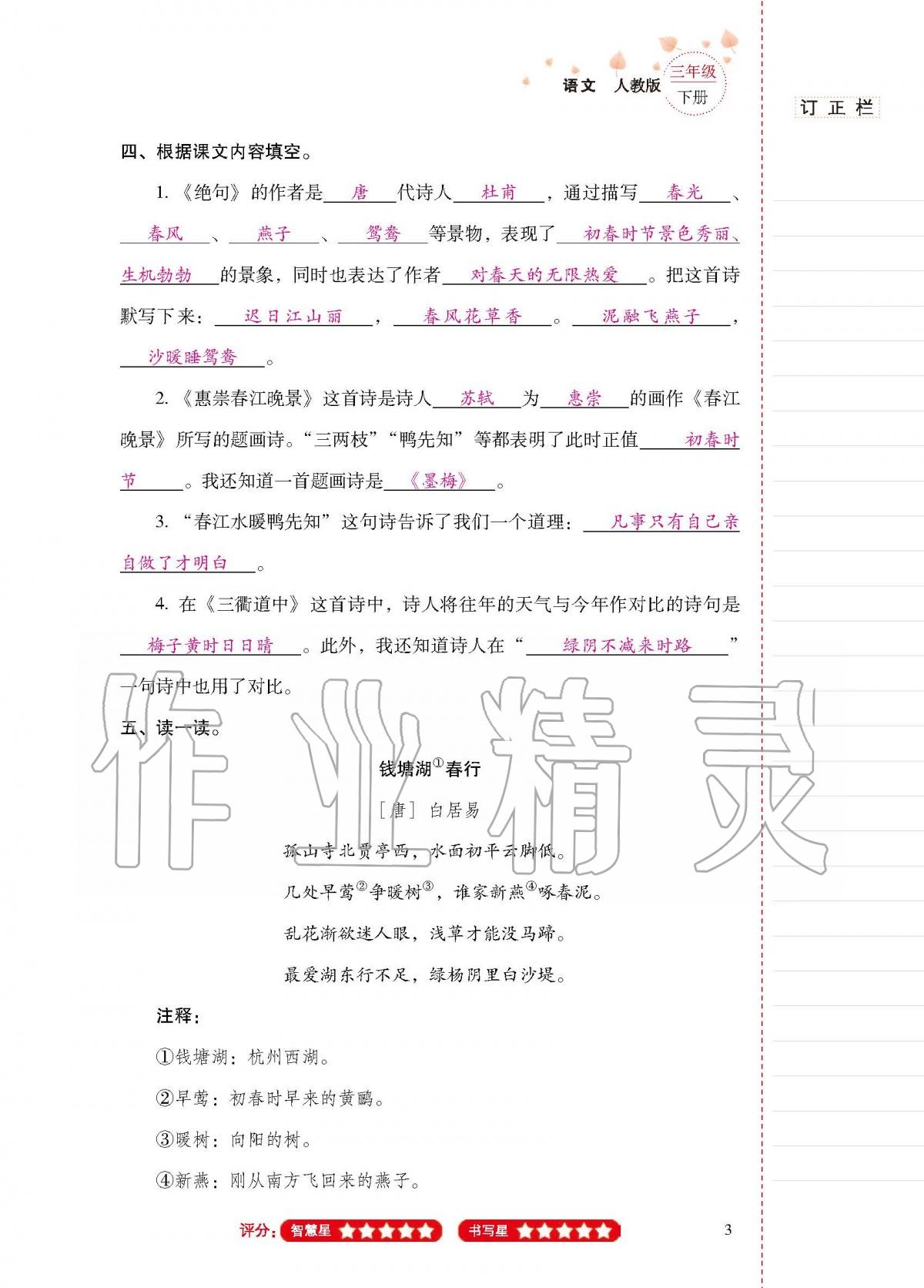 2020年云南省标准教辅同步指导训练与检测三年级语文下册人教版 第2页