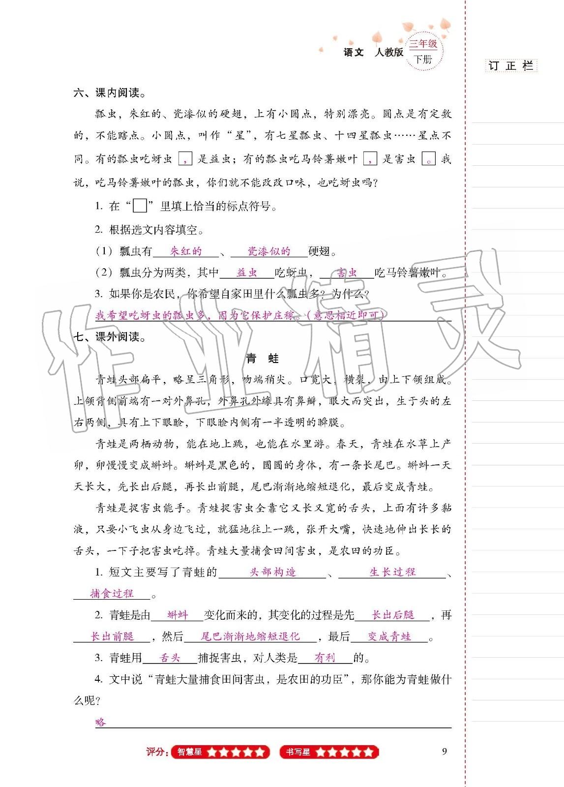 2020年云南省标准教辅同步指导训练与检测三年级语文下册人教版 第8页