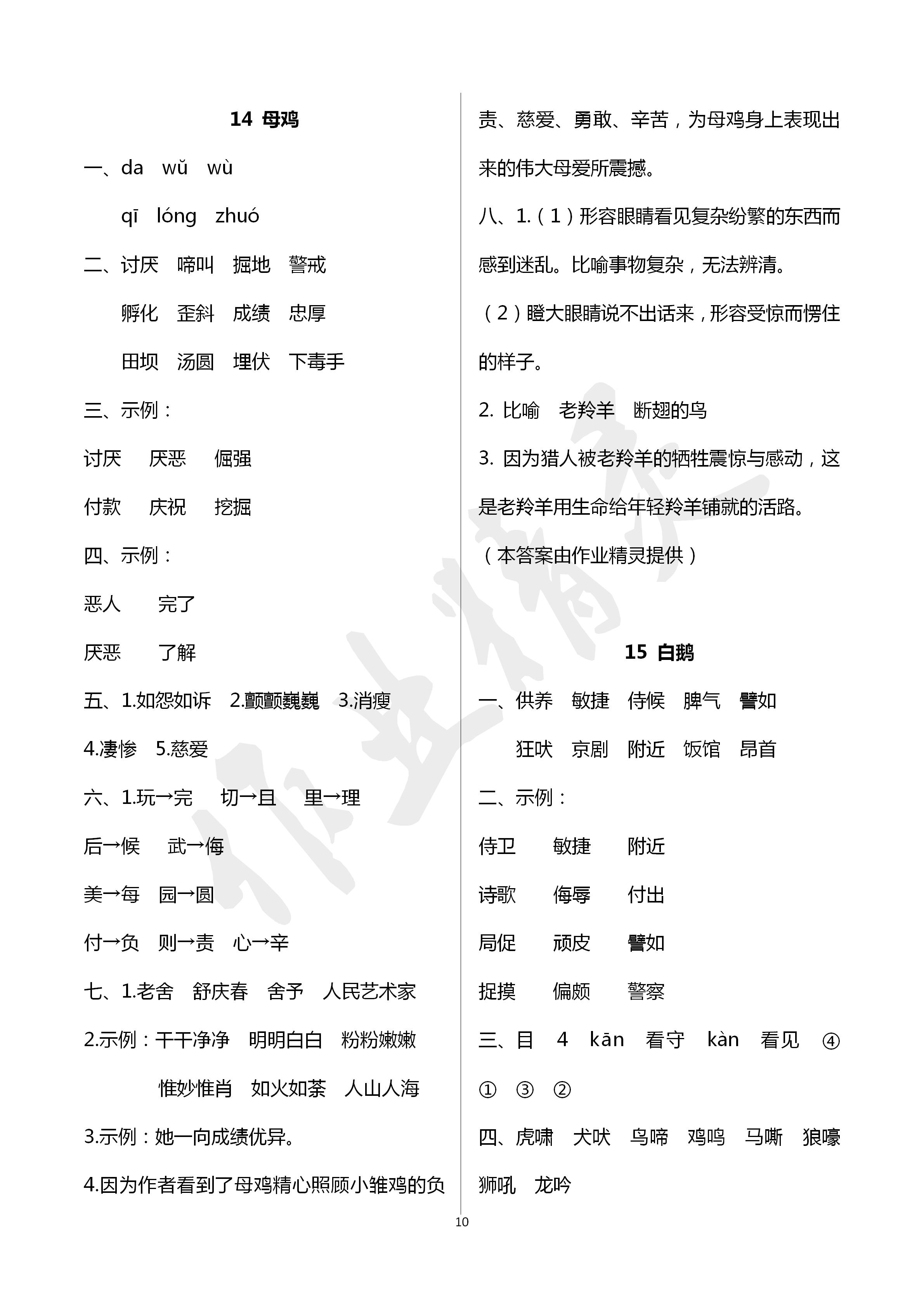 2020年云南省标准教辅同步指导训练与检测四年级语文下册人教版 第10页