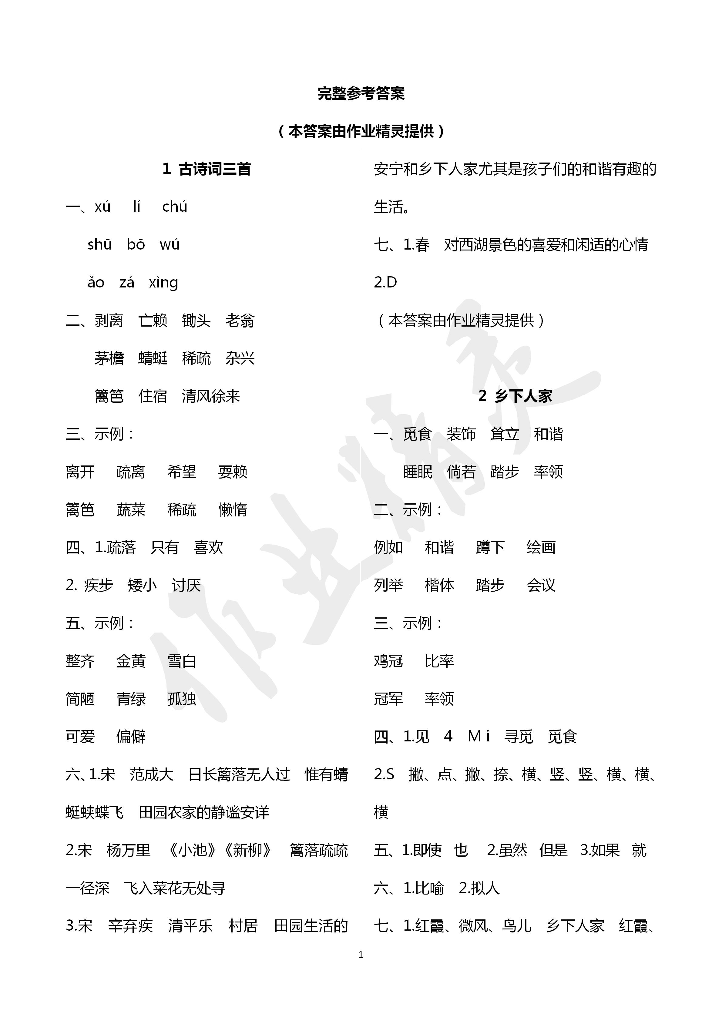 2020年云南省标准教辅同步指导训练与检测四年级语文下册人教版 第1页