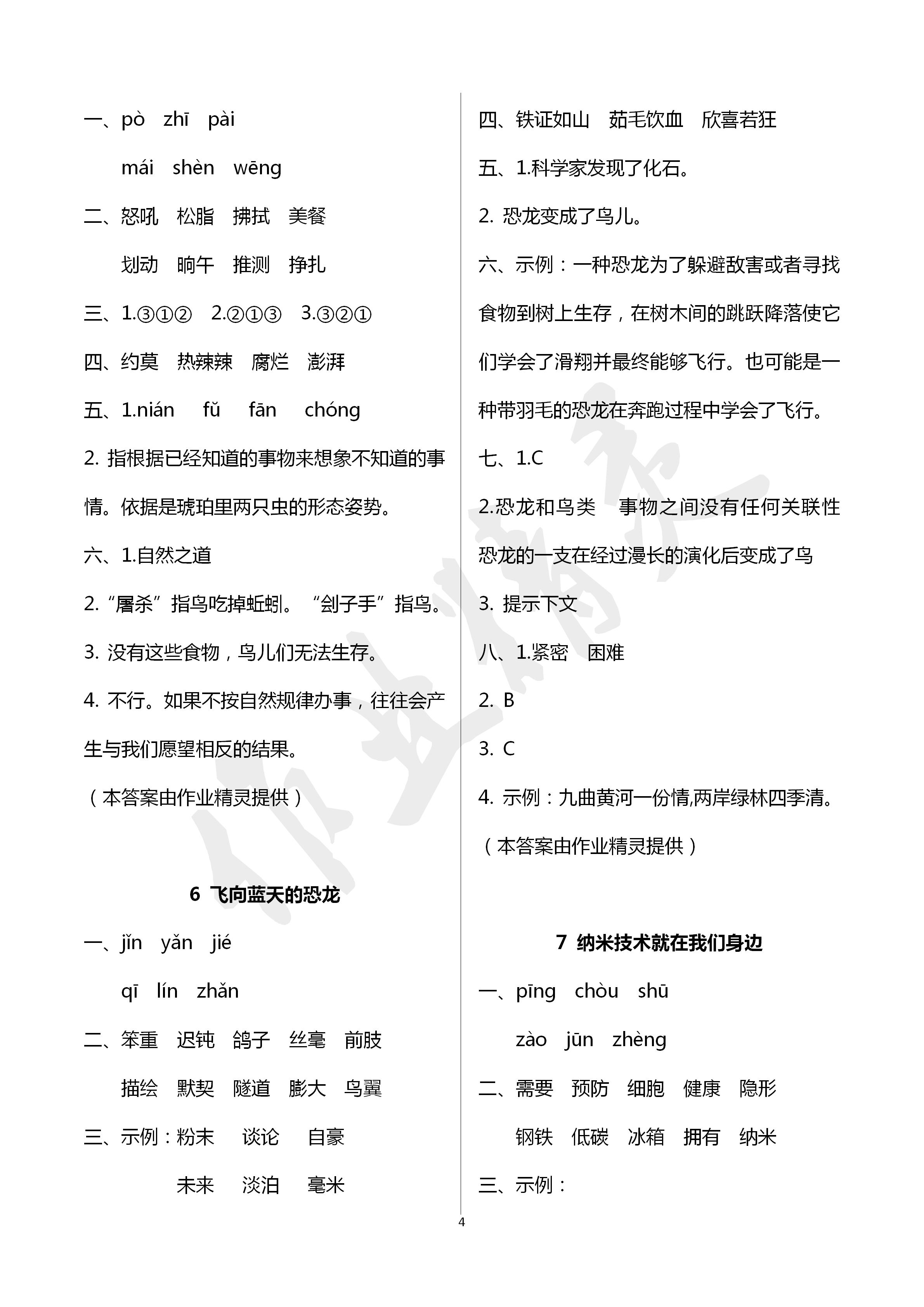 2020年云南省标准教辅同步指导训练与检测四年级语文下册人教版 第4页