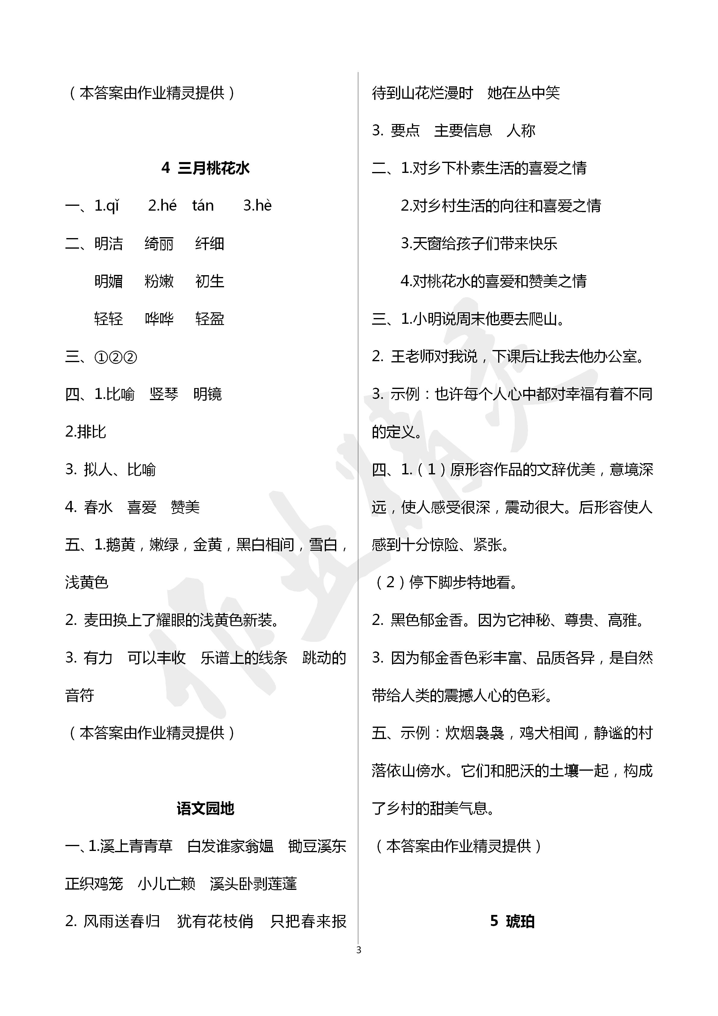 2020年云南省标准教辅同步指导训练与检测四年级语文下册人教版 第3页