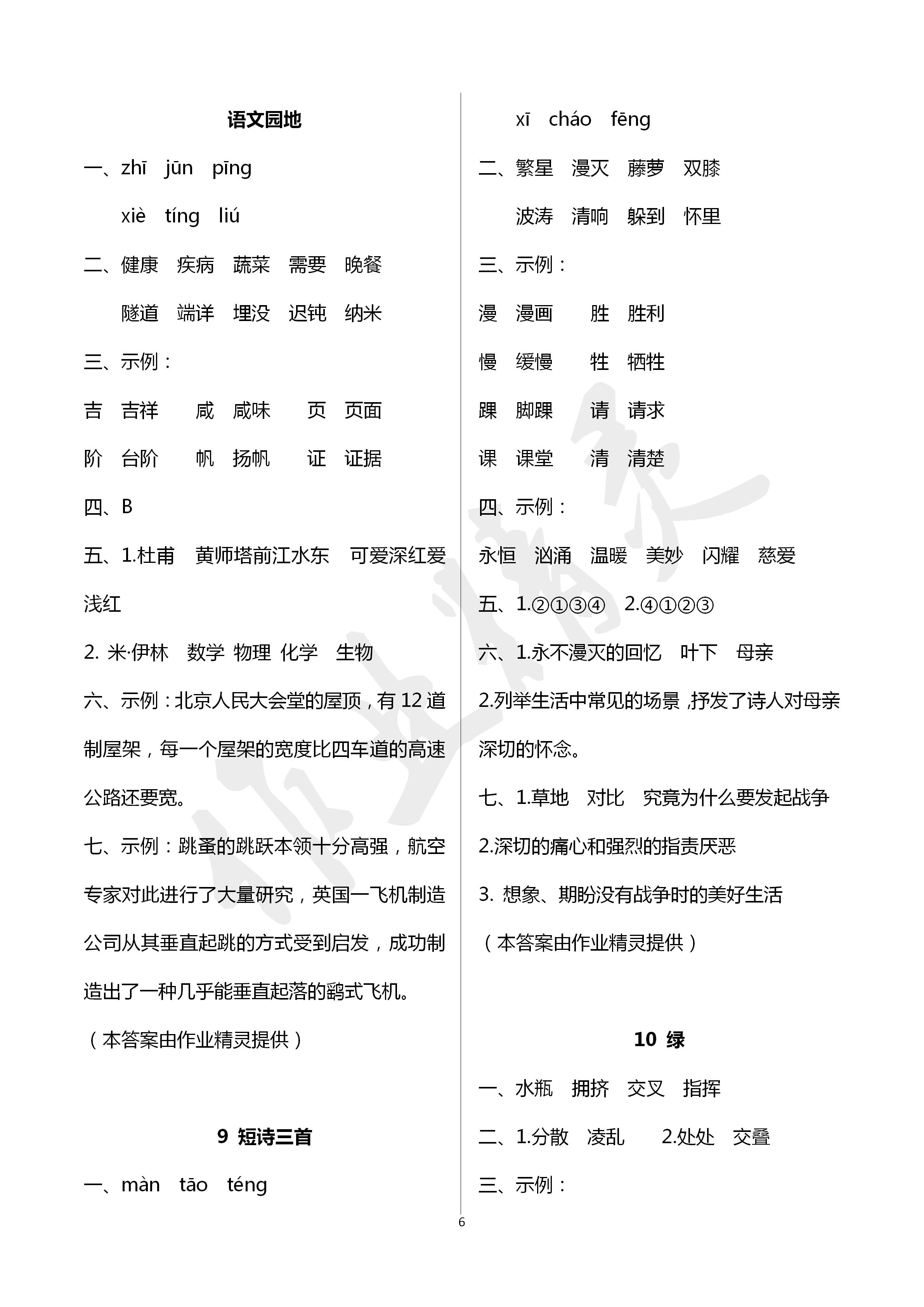 2020年云南省标准教辅同步指导训练与检测四年级语文下册人教版 第6页