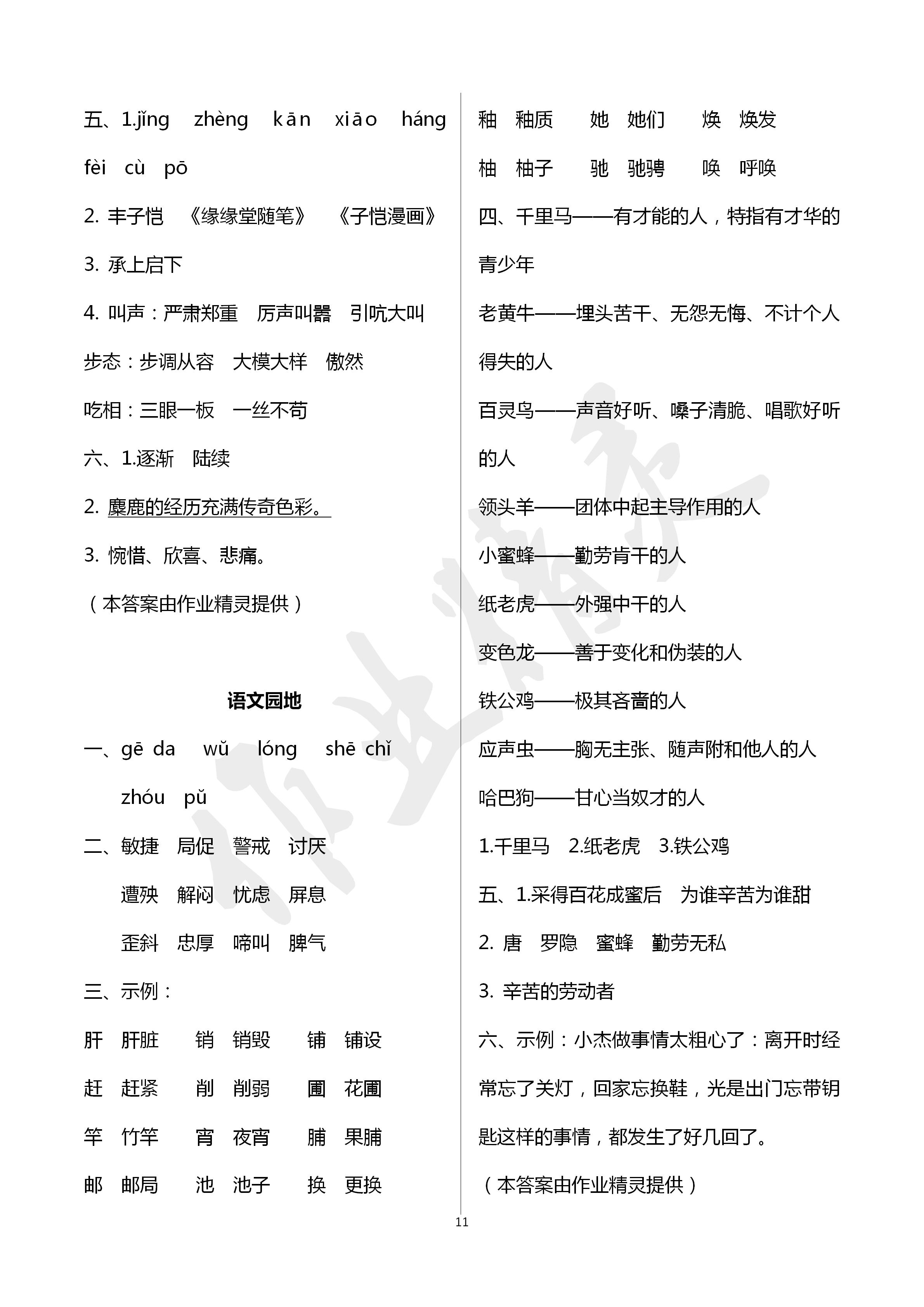 2020年云南省标准教辅同步指导训练与检测四年级语文下册人教版 第11页