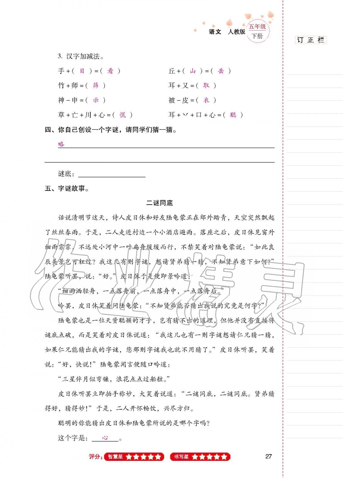 2020年云南省标准教辅同步指导训练与检测五年级语文下册人教版 第25页