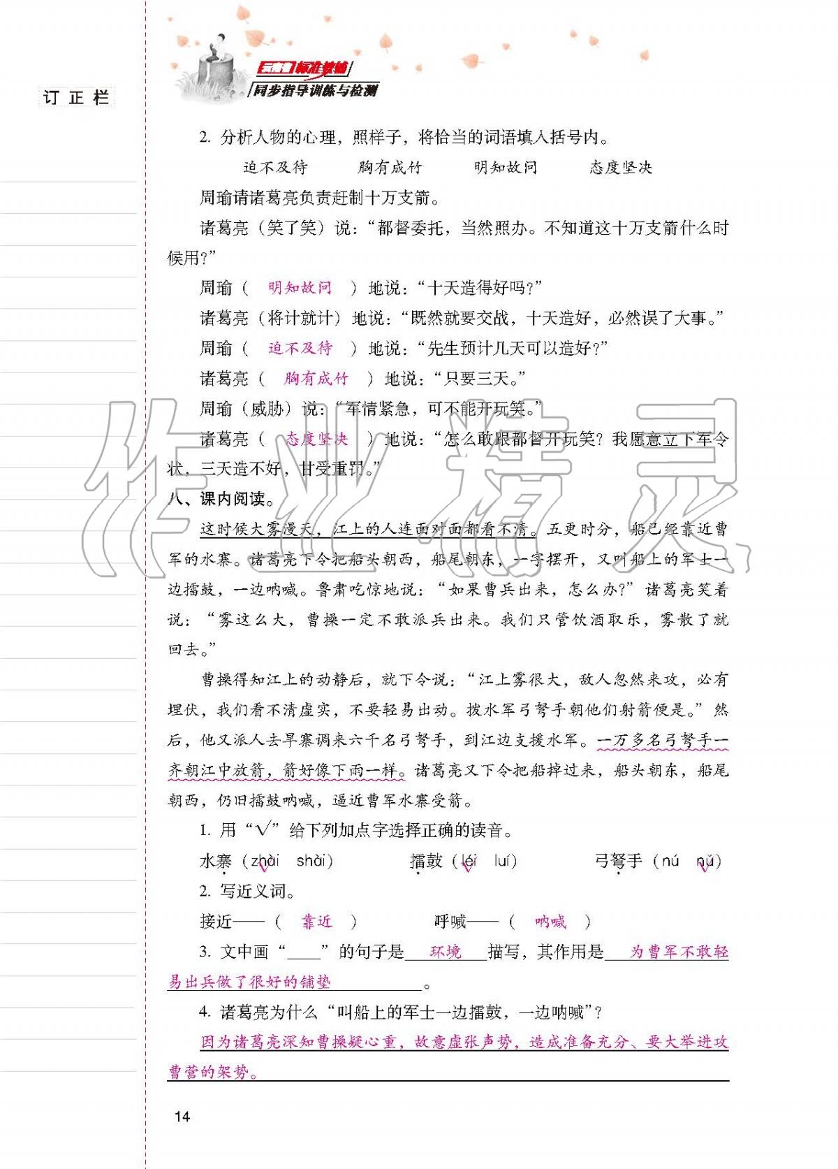 2020年云南省标准教辅同步指导训练与检测五年级语文下册人教版 第12页