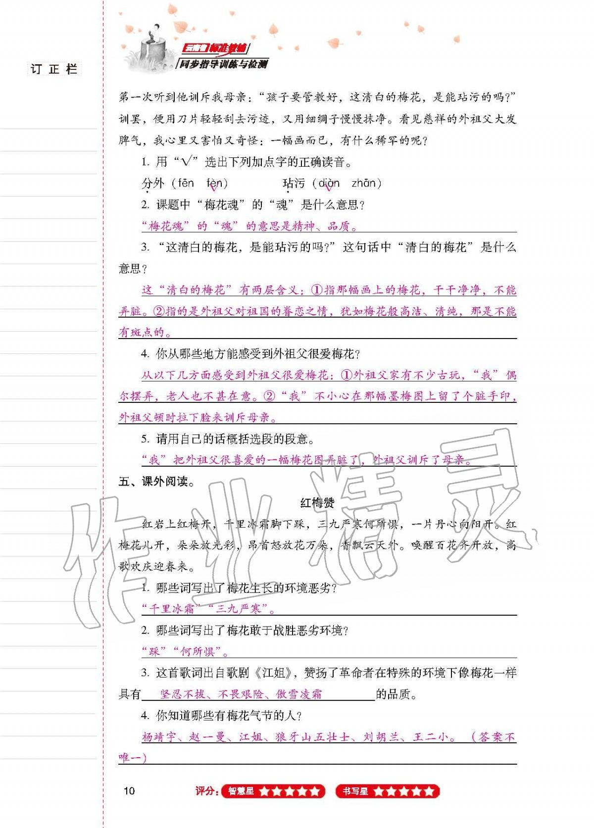 2020年云南省标准教辅同步指导训练与检测五年级语文下册人教版 第8页