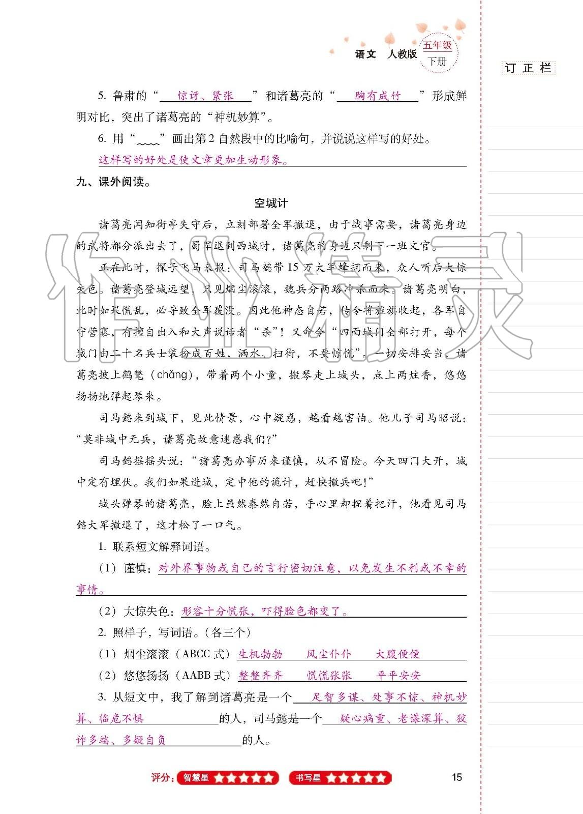 2020年云南省标准教辅同步指导训练与检测五年级语文下册人教版 第13页