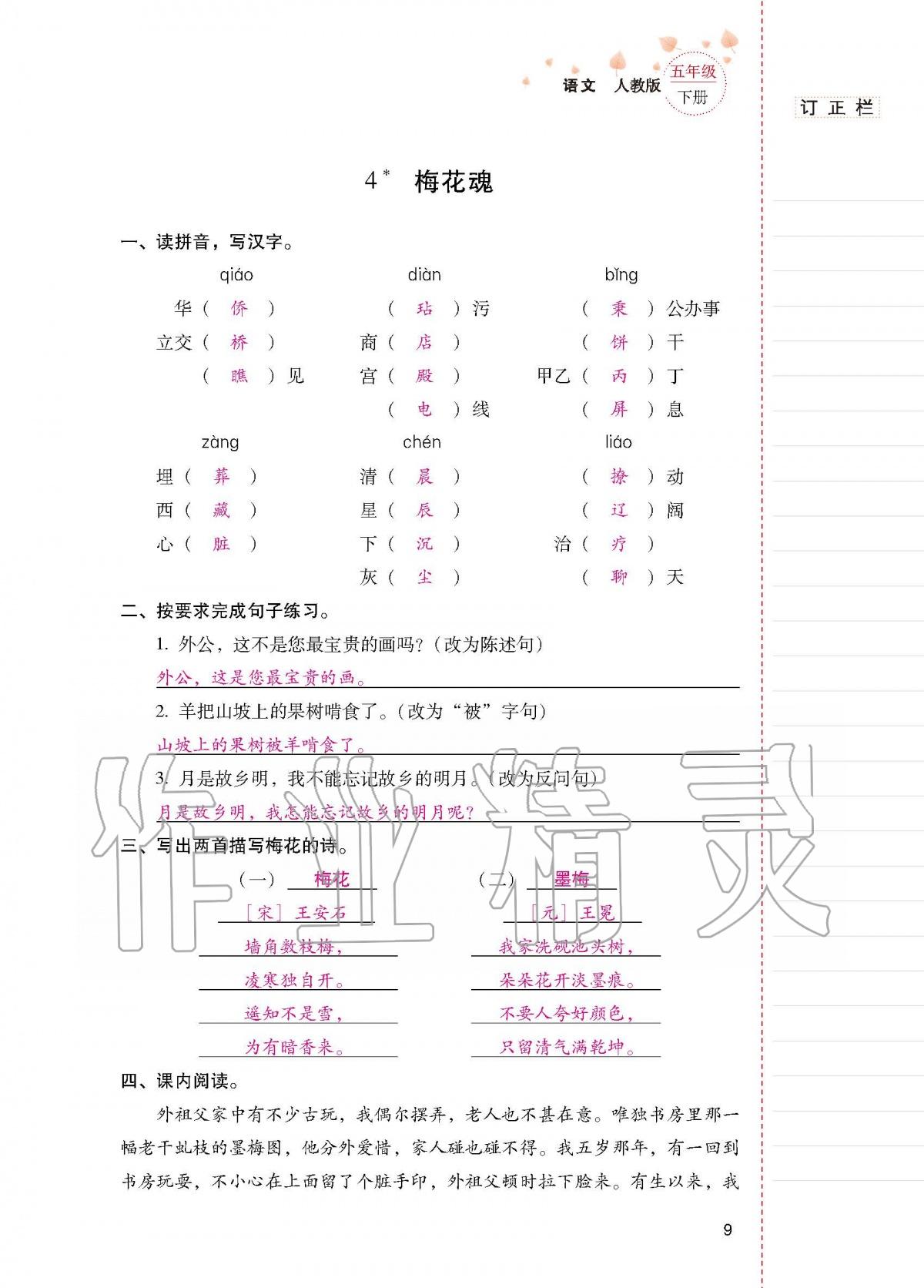 2020年云南省标准教辅同步指导训练与检测五年级语文下册人教版 第7页