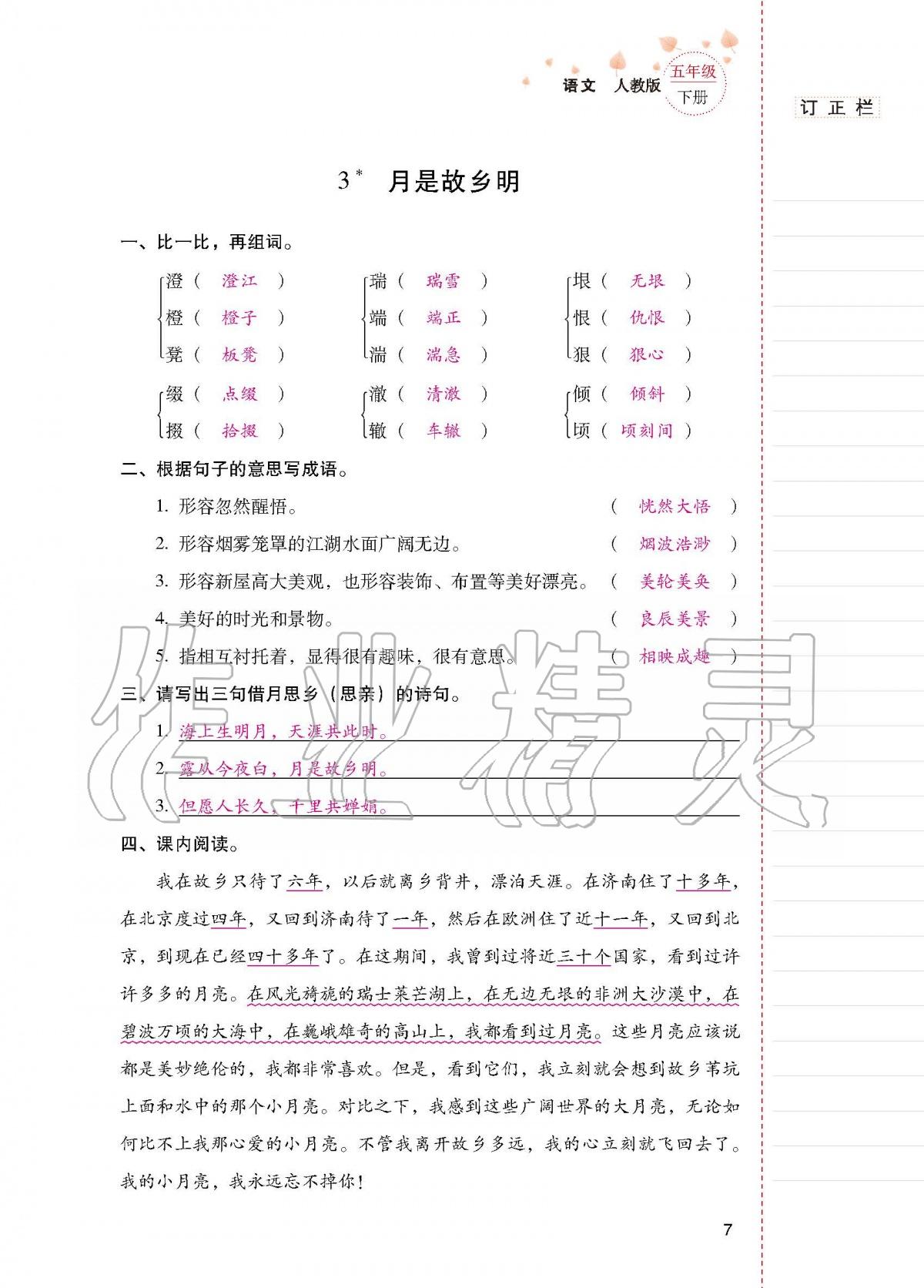 2020年云南省标准教辅同步指导训练与检测五年级语文下册人教版 第6页