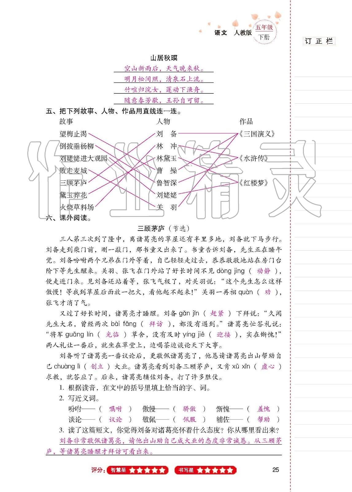 2020年云南省标准教辅同步指导训练与检测五年级语文下册人教版 第23页