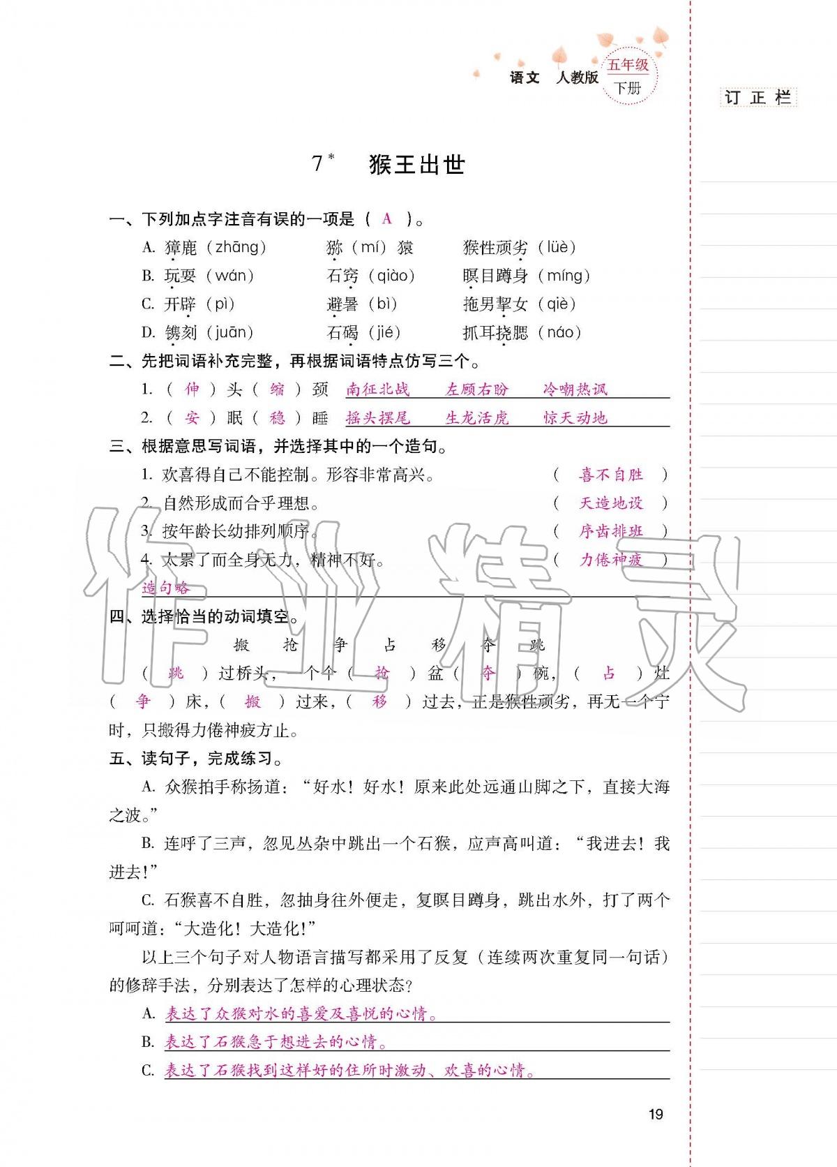2020年云南省标准教辅同步指导训练与检测五年级语文下册人教版 第17页