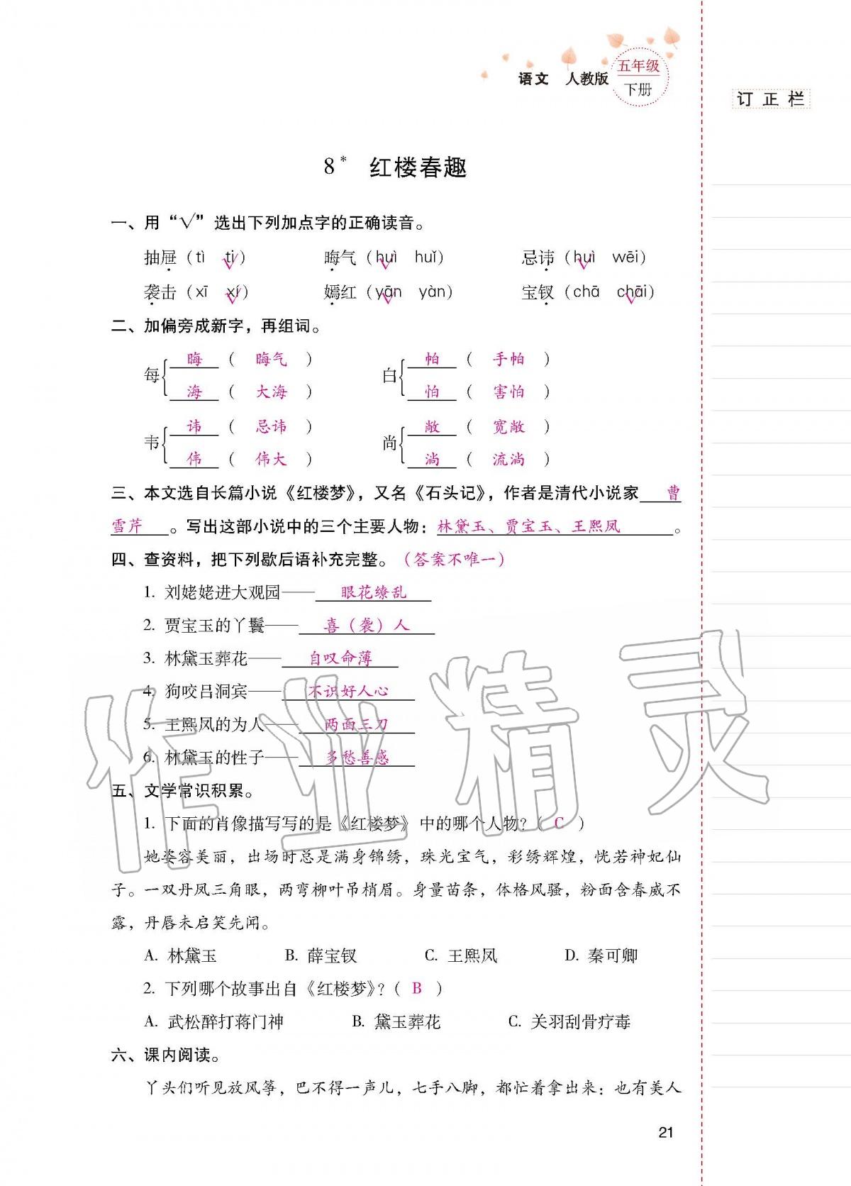 2020年云南省标准教辅同步指导训练与检测五年级语文下册人教版 第19页