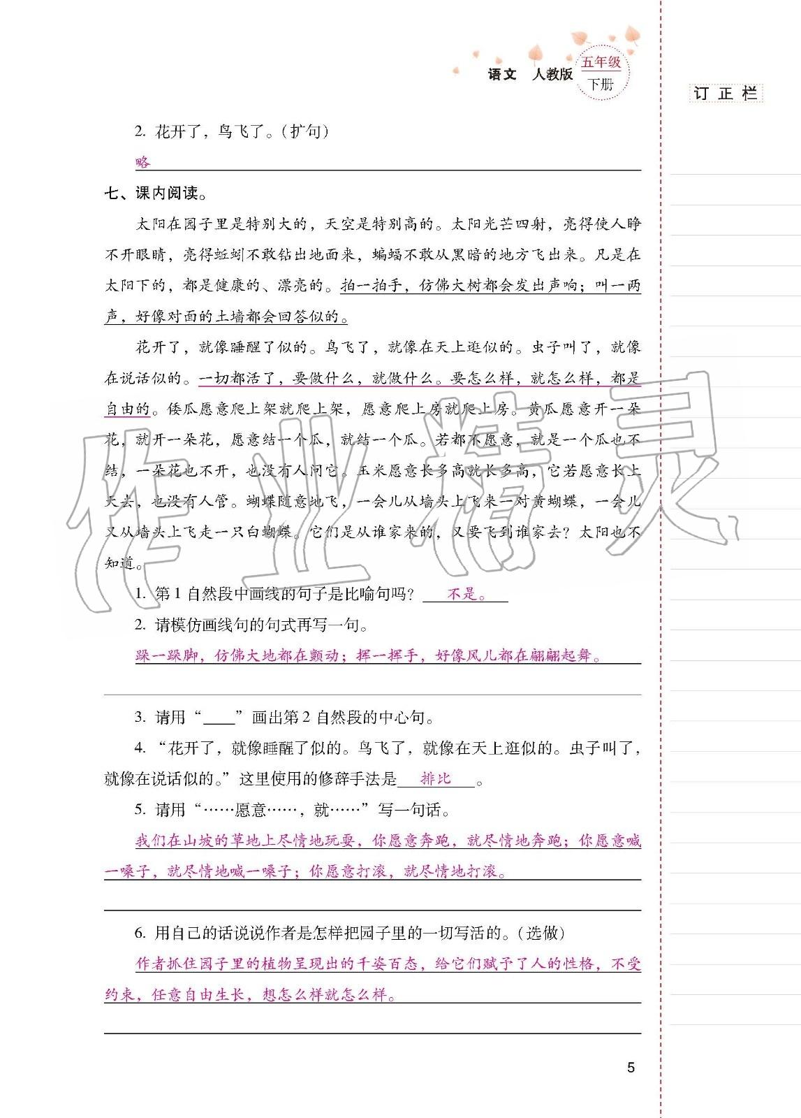 2020年云南省标准教辅同步指导训练与检测五年级语文下册人教版 第4页