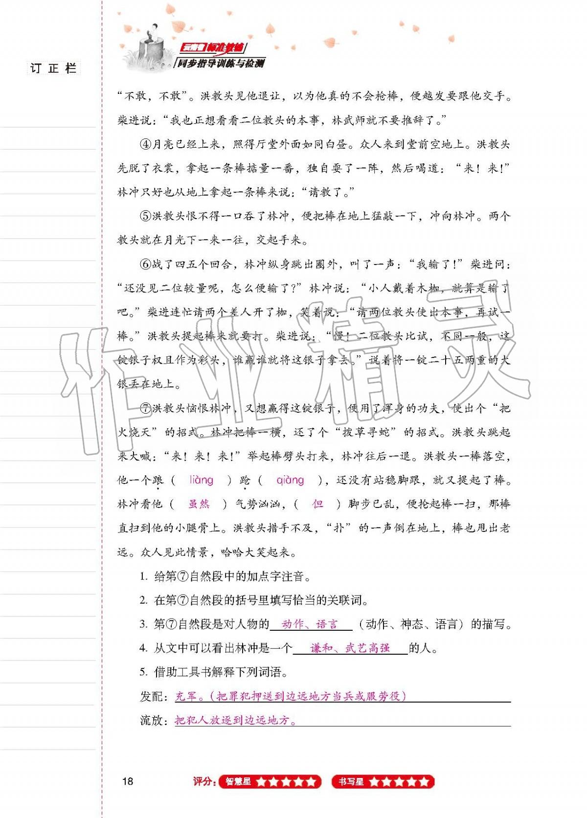 2020年云南省标准教辅同步指导训练与检测五年级语文下册人教版 第16页