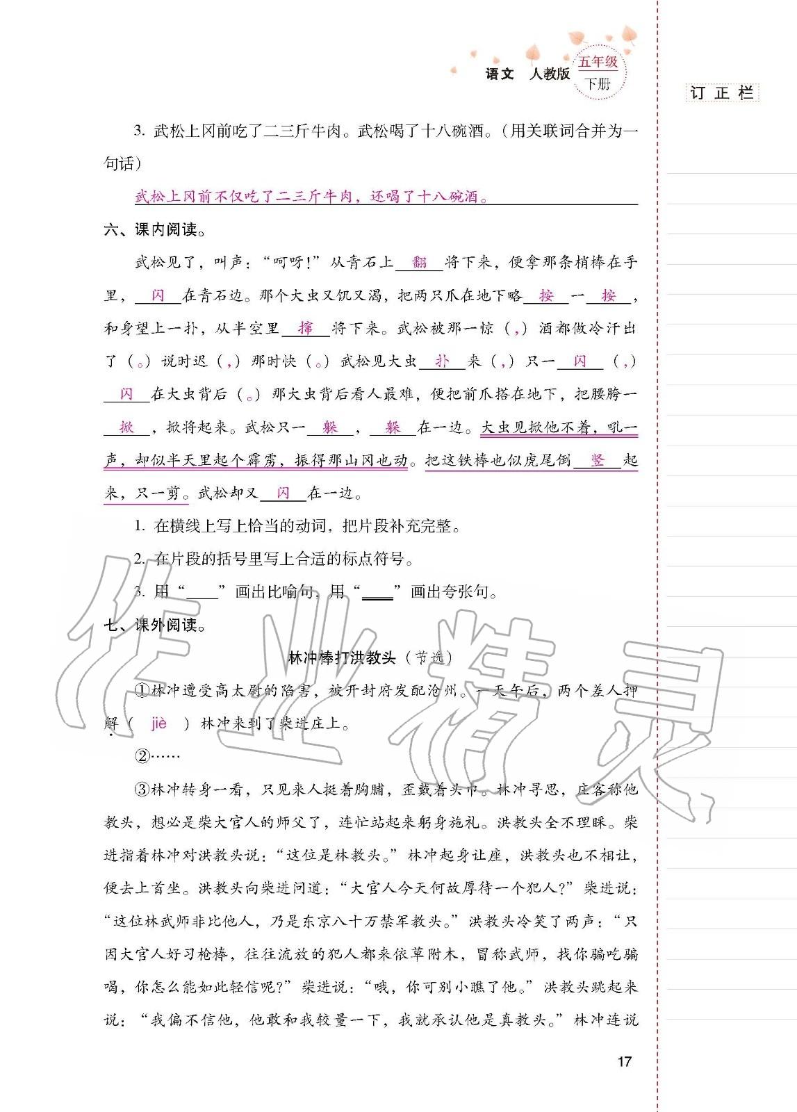 2020年云南省标准教辅同步指导训练与检测五年级语文下册人教版 第15页