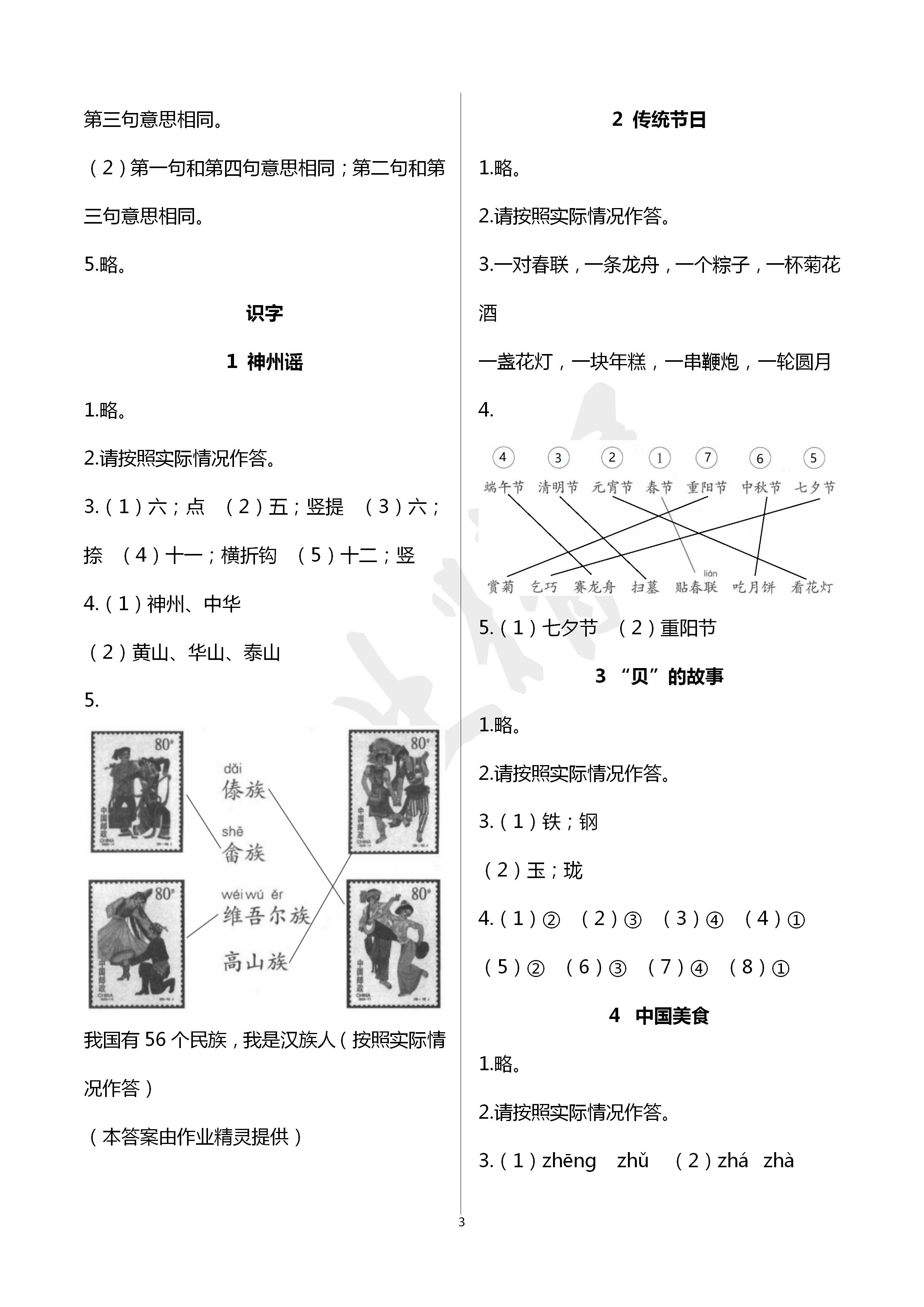 2020年語文課堂作業(yè)本二年級(jí)下冊(cè)人教版浙江教育出版社 第3頁