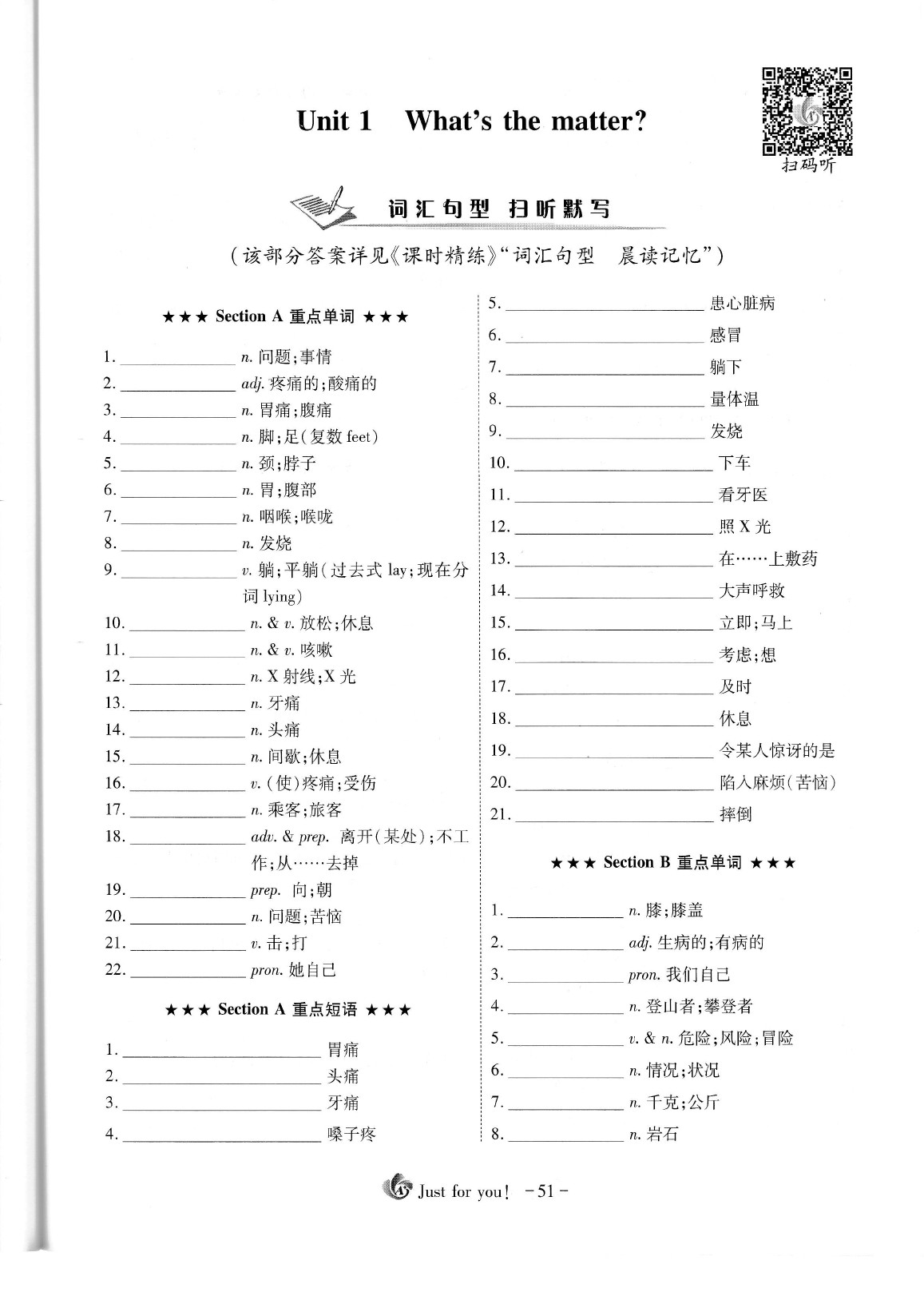 2020年蓉城优课堂给力A加八年级英语下册人教版 参考答案第54页