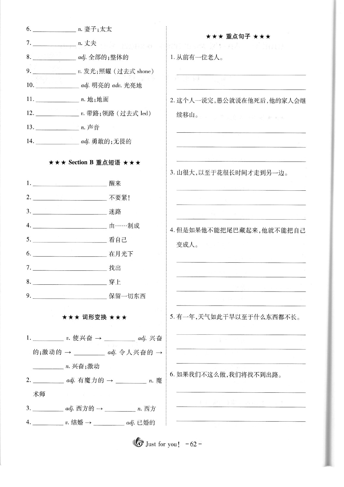 2020年蓉城优课堂给力A加八年级英语下册人教版 参考答案第65页