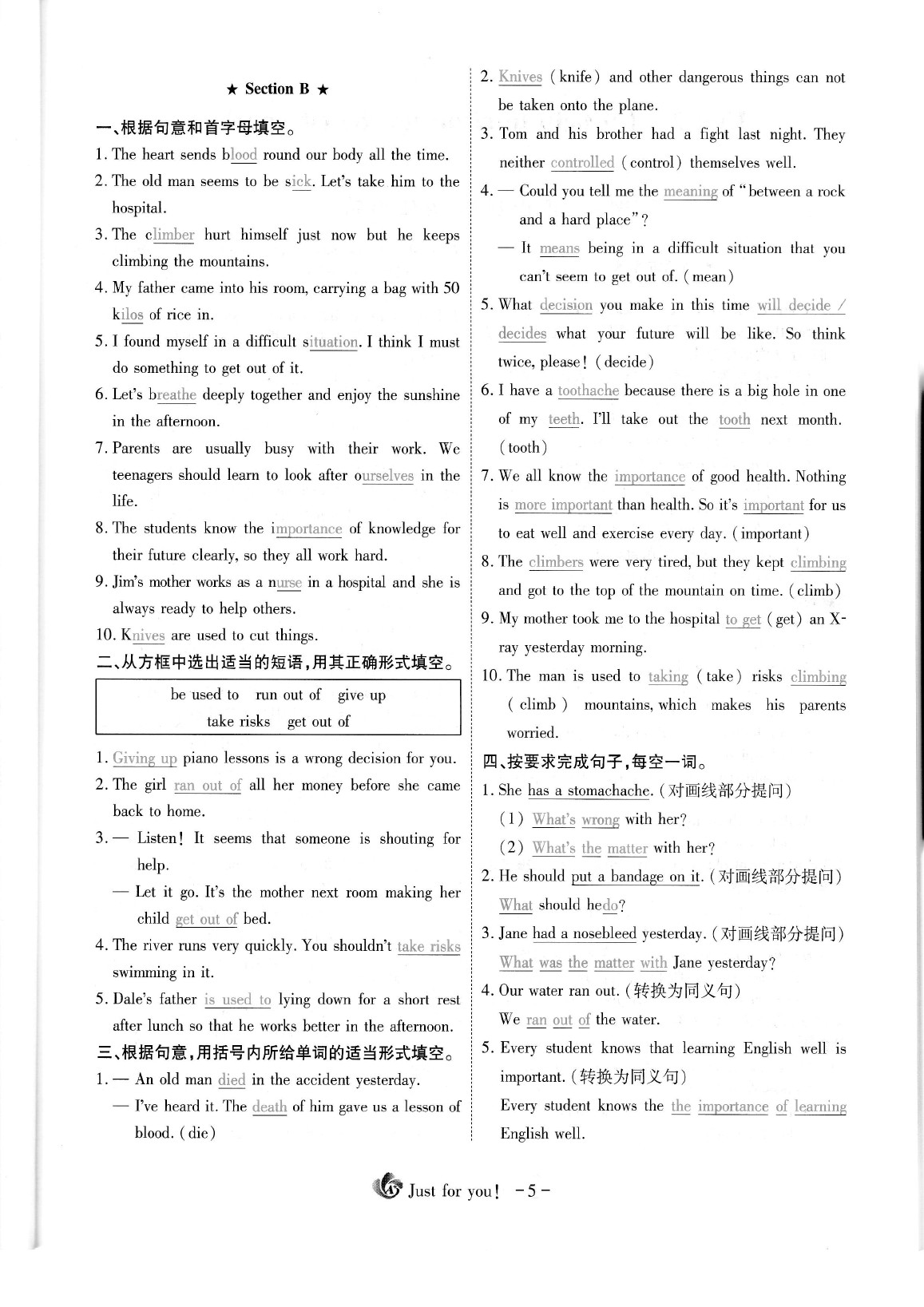 2020年蓉城优课堂给力A加八年级英语下册人教版 参考答案第7页