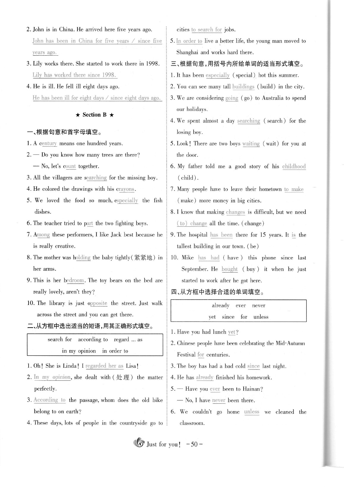 2020年蓉城优课堂给力A加八年级英语下册人教版 参考答案第53页