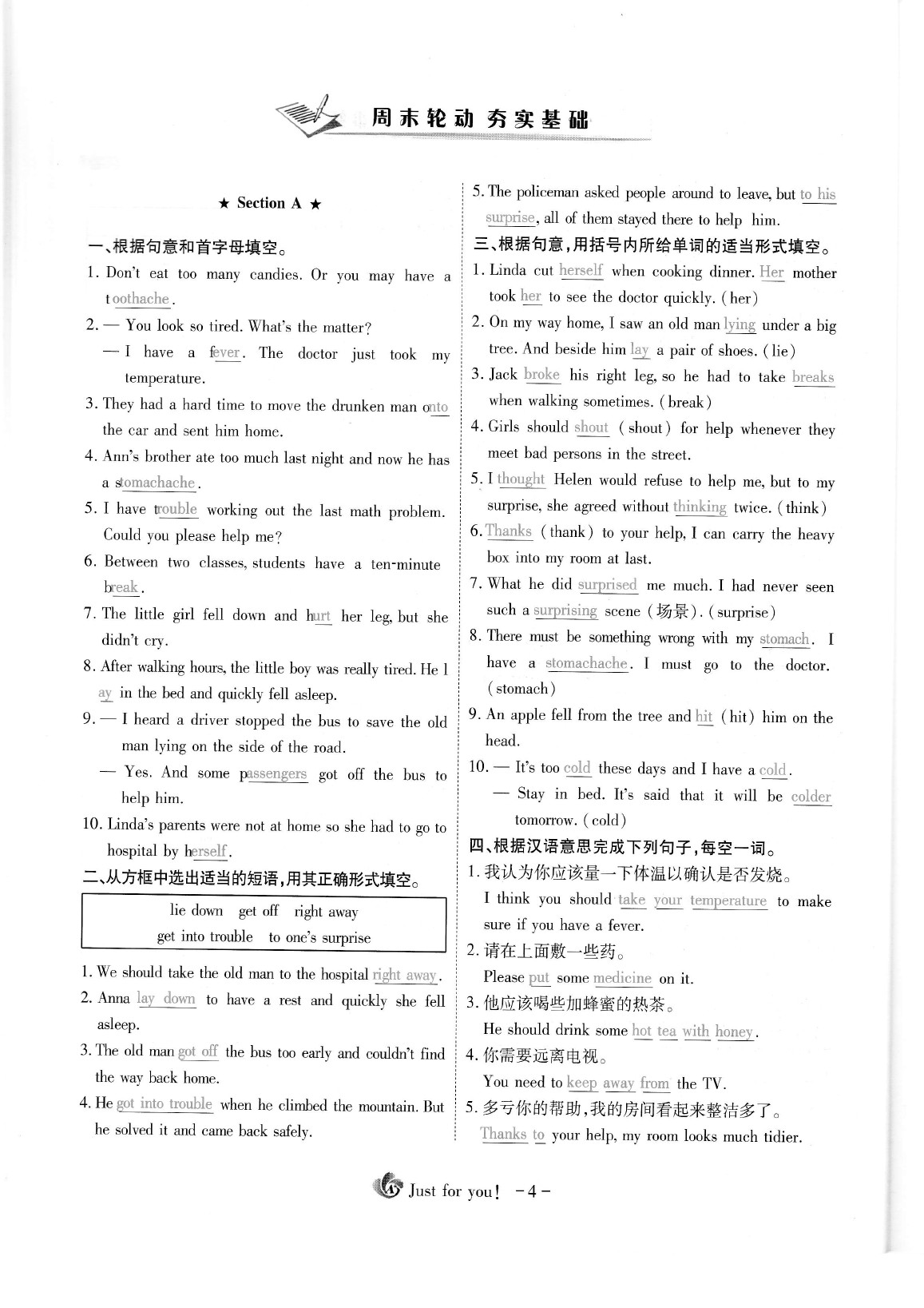2020年蓉城优课堂给力A加八年级英语下册人教版 参考答案第6页