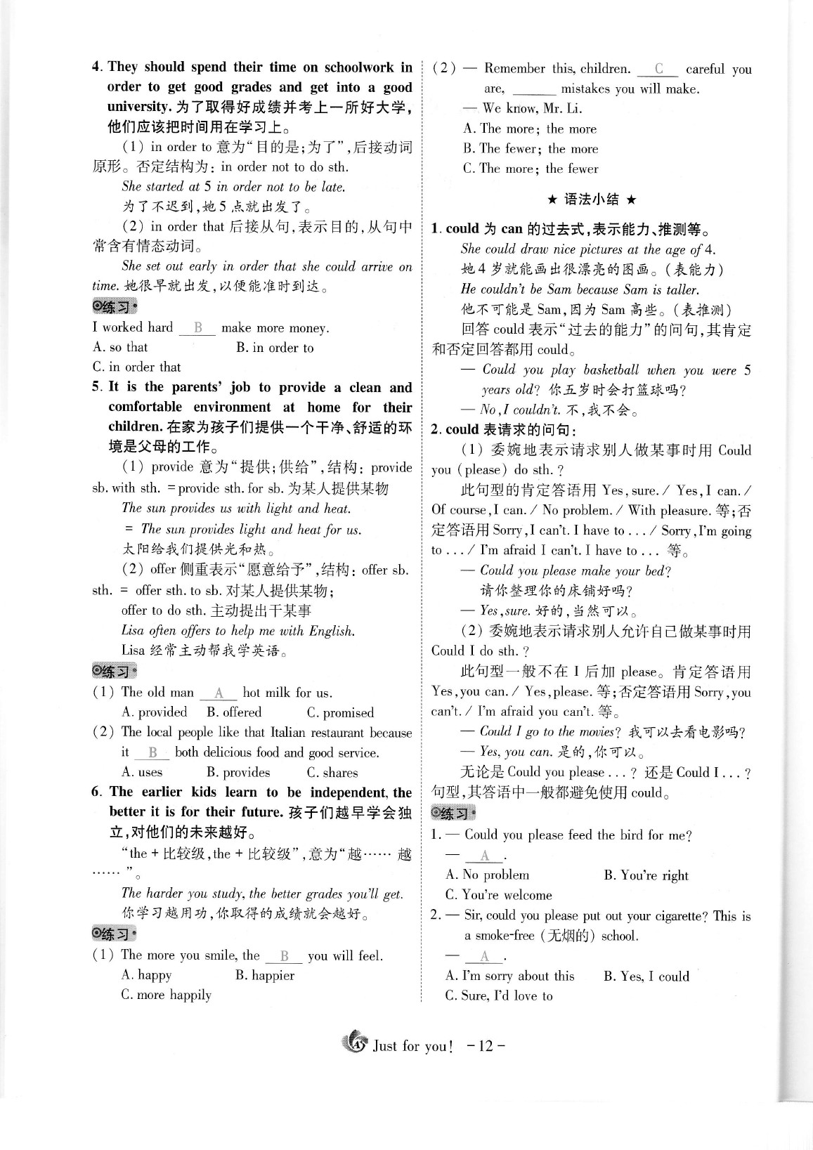 2020年蓉城优课堂给力A加八年级英语下册人教版 参考答案第14页
