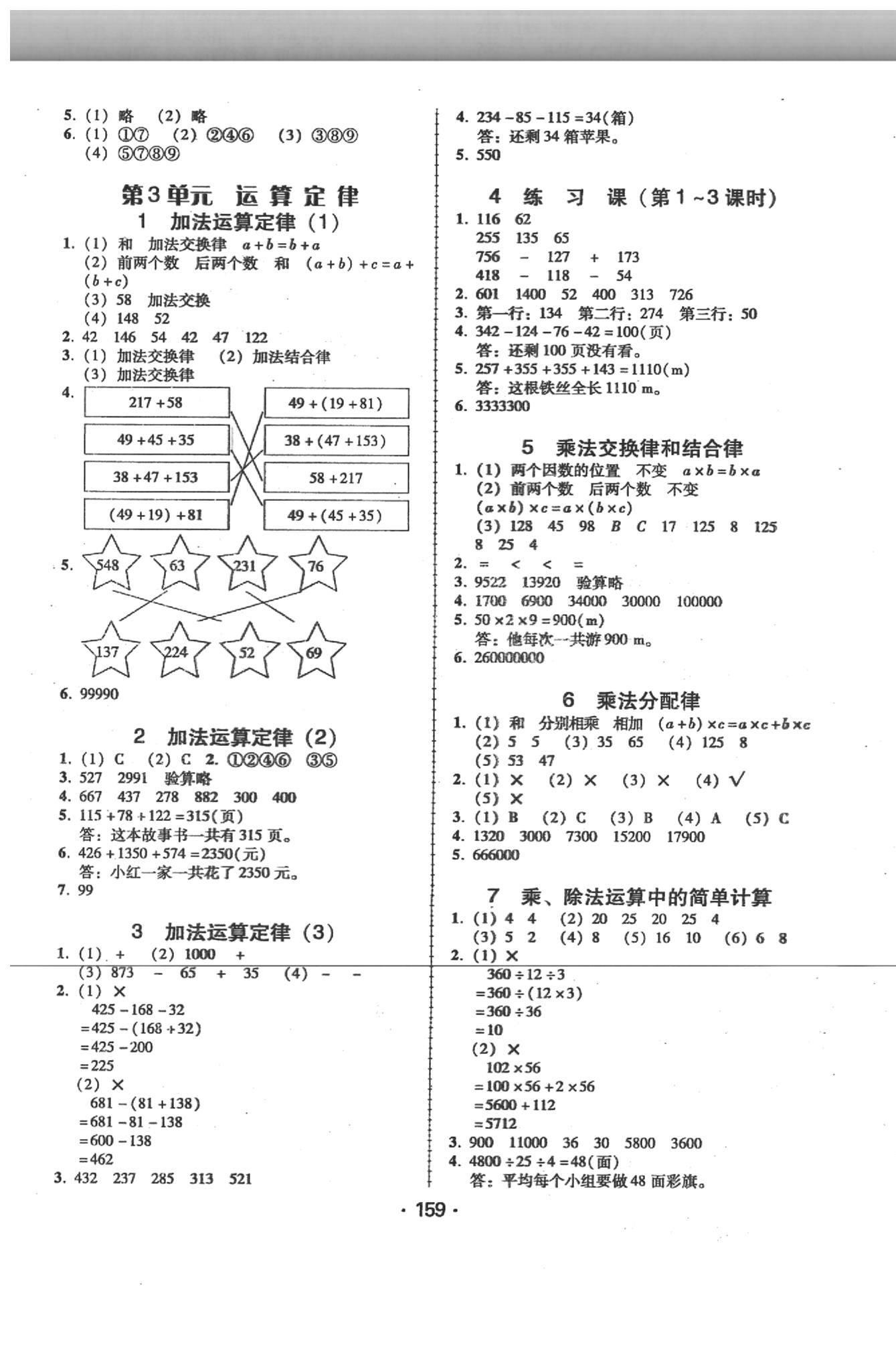 2020年百年學典課時學練測四年級數(shù)學下冊人教版 第3頁