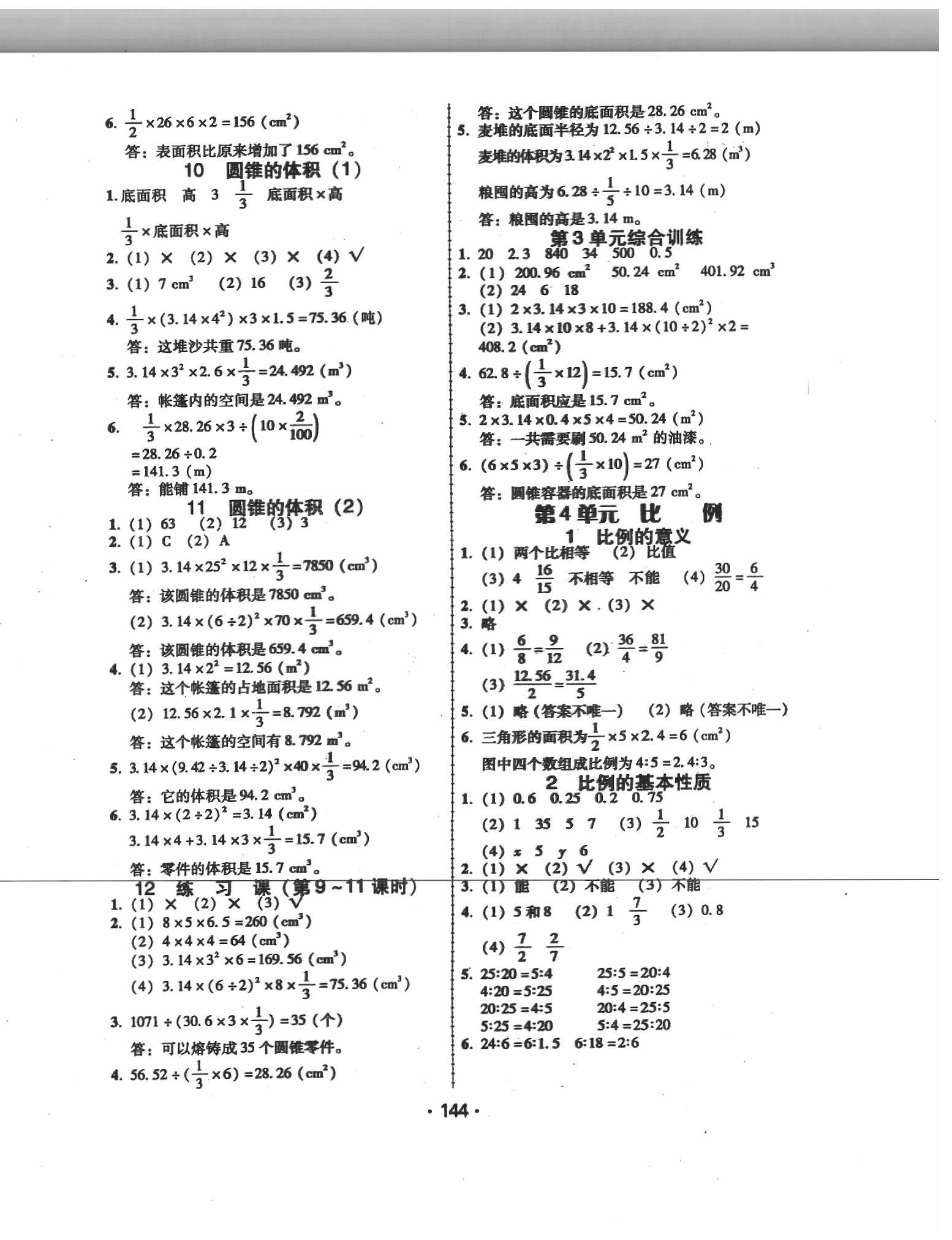 2020年百年学典课时学练测六年级数学下册人教版 第4页
