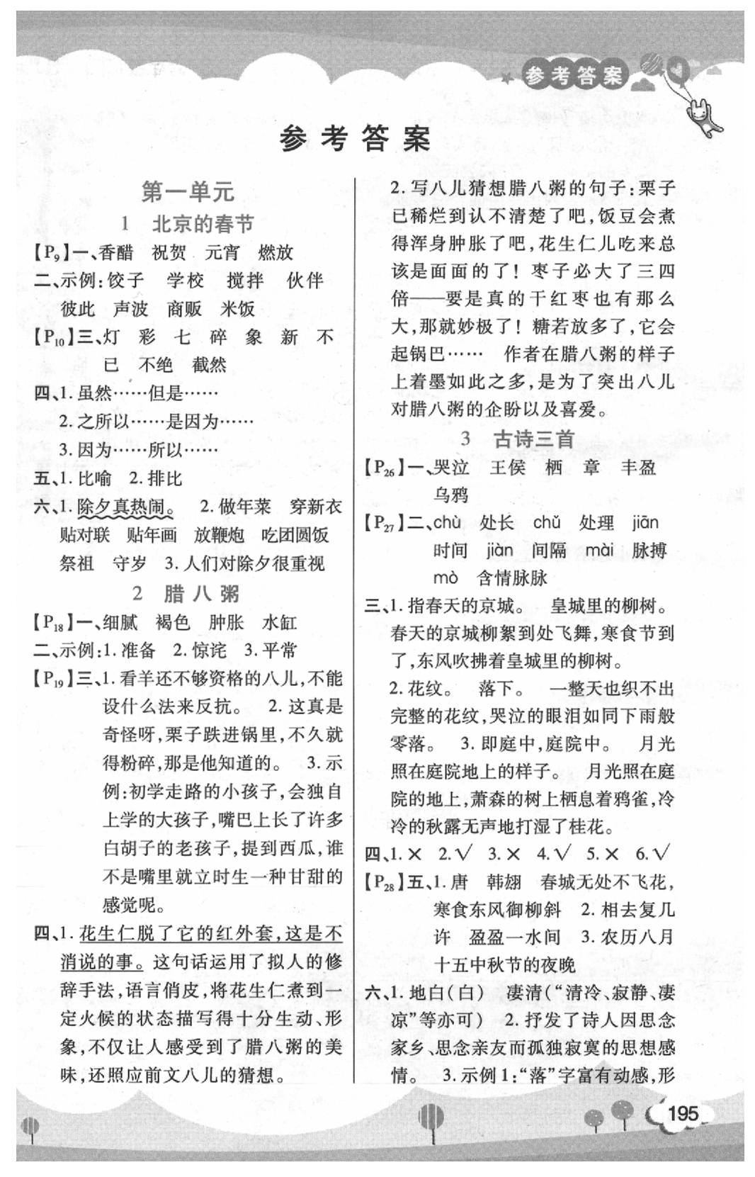 2020年字词句篇六年级语文下册人教版开明出版社